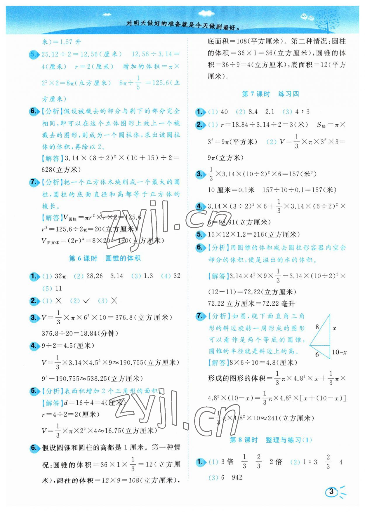 2023年小題狂做培優(yōu)作業(yè)本六年級數(shù)學下冊蘇教版 參考答案第3頁