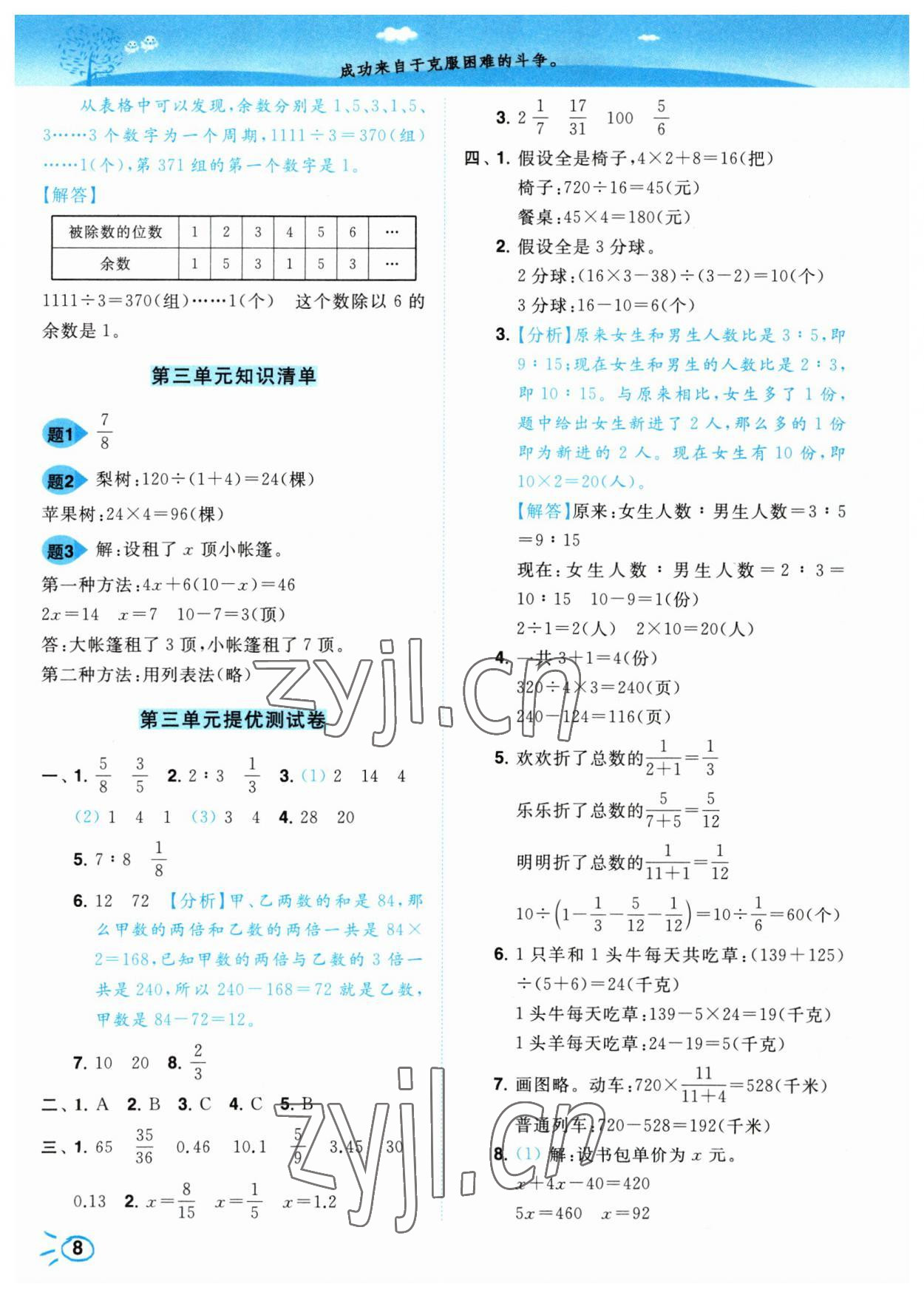 2023年小題狂做培優(yōu)作業(yè)本六年級數(shù)學(xué)下冊蘇教版 參考答案第8頁