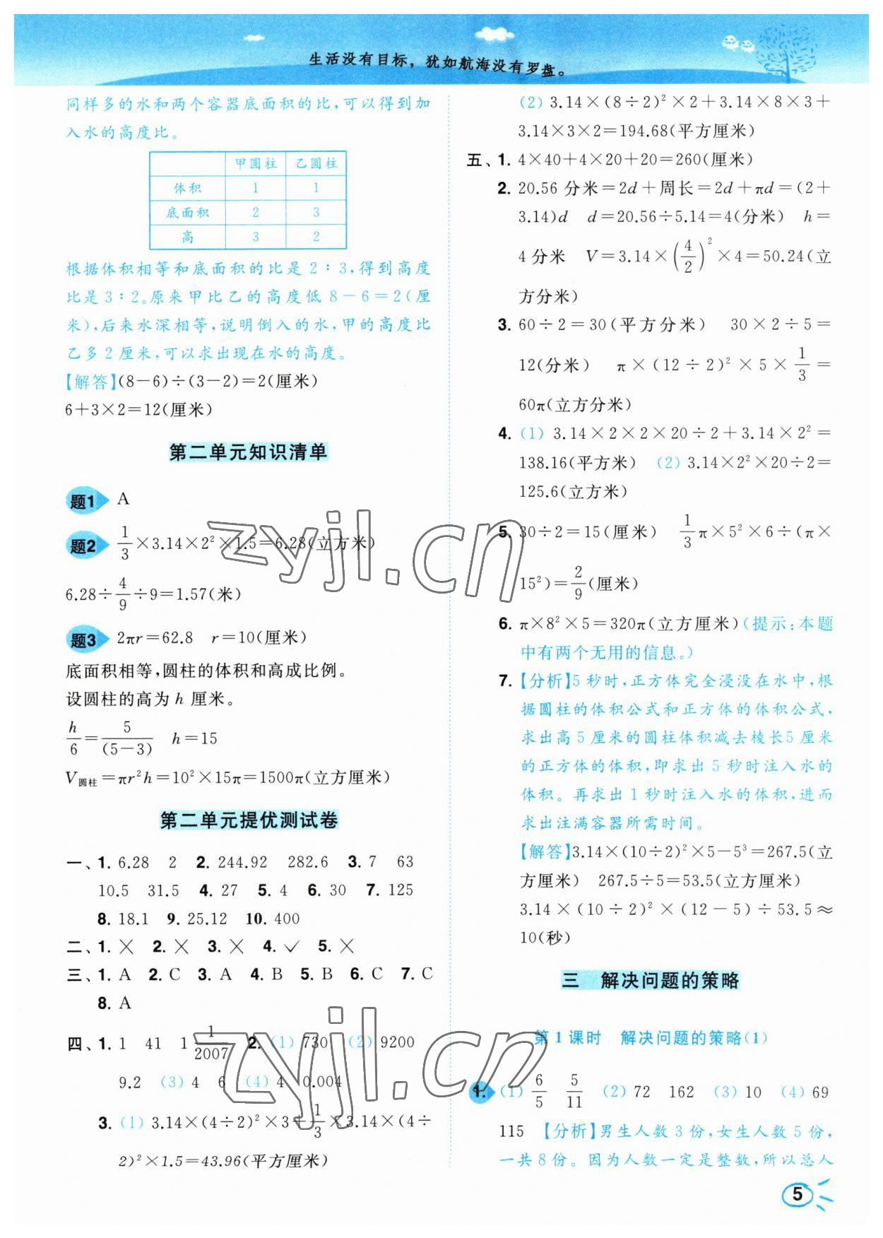 2023年小題狂做培優(yōu)作業(yè)本六年級(jí)數(shù)學(xué)下冊(cè)蘇教版 參考答案第5頁(yè)