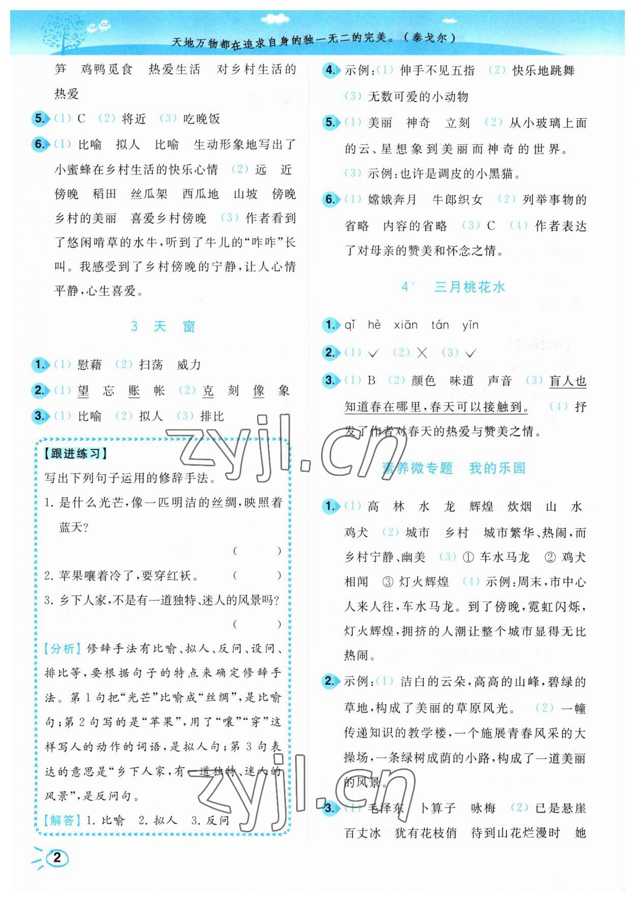 2023年小題狂做培優(yōu)作業(yè)本四年級語文下冊人教版 參考答案第2頁