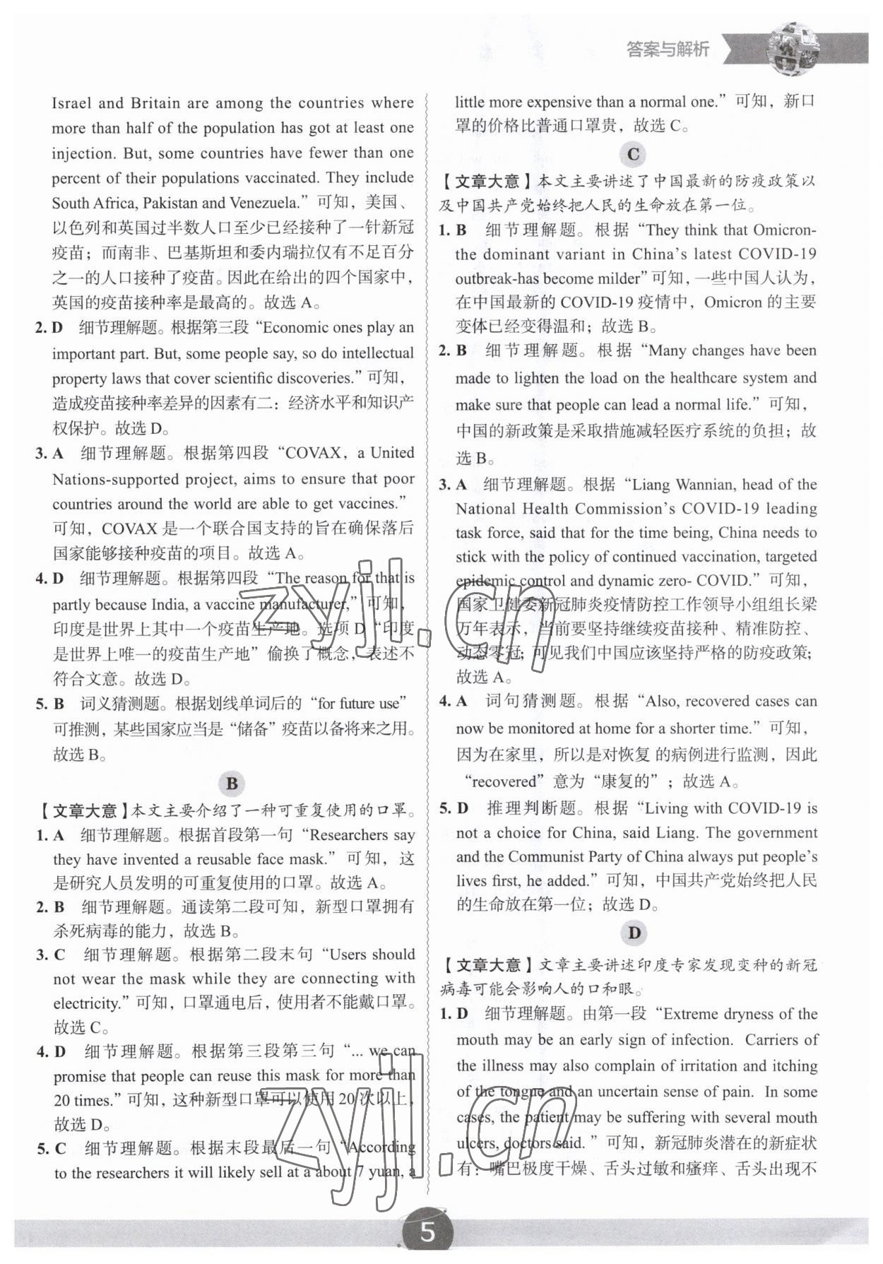 2023年沸騰英語時文閱讀理解分層突破八年級 參考答案第4頁