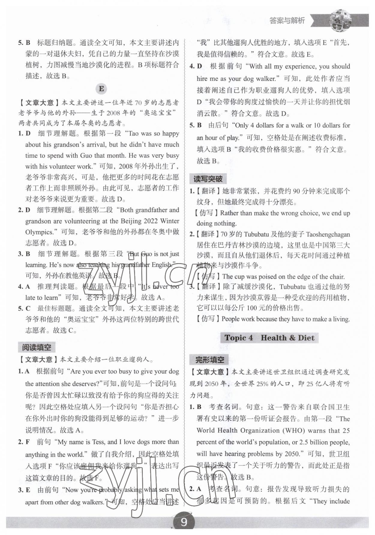 2023年沸騰英語時(shí)文閱讀理解分層突破八年級 參考答案第8頁