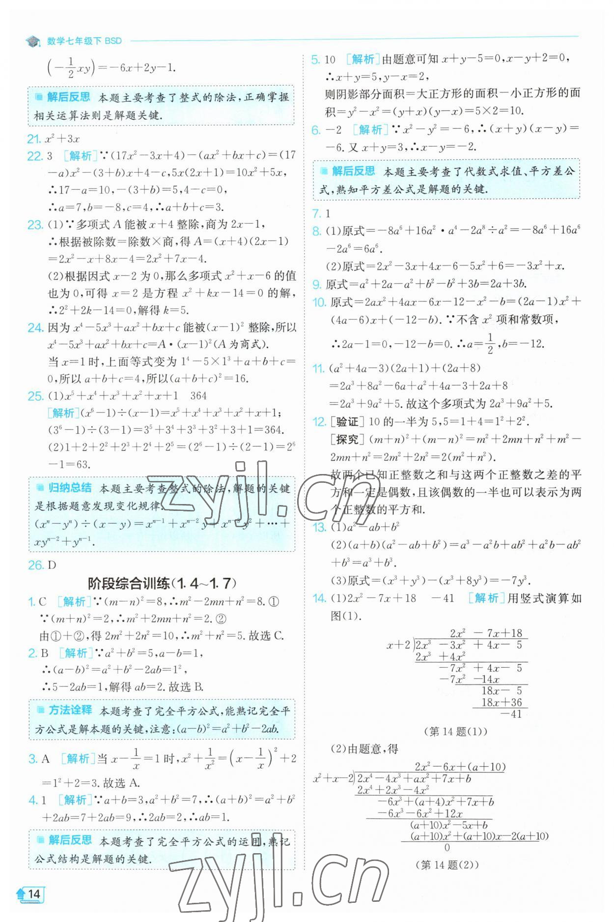 2023年实验班提优训练七年级数学下册北师大版 第14页