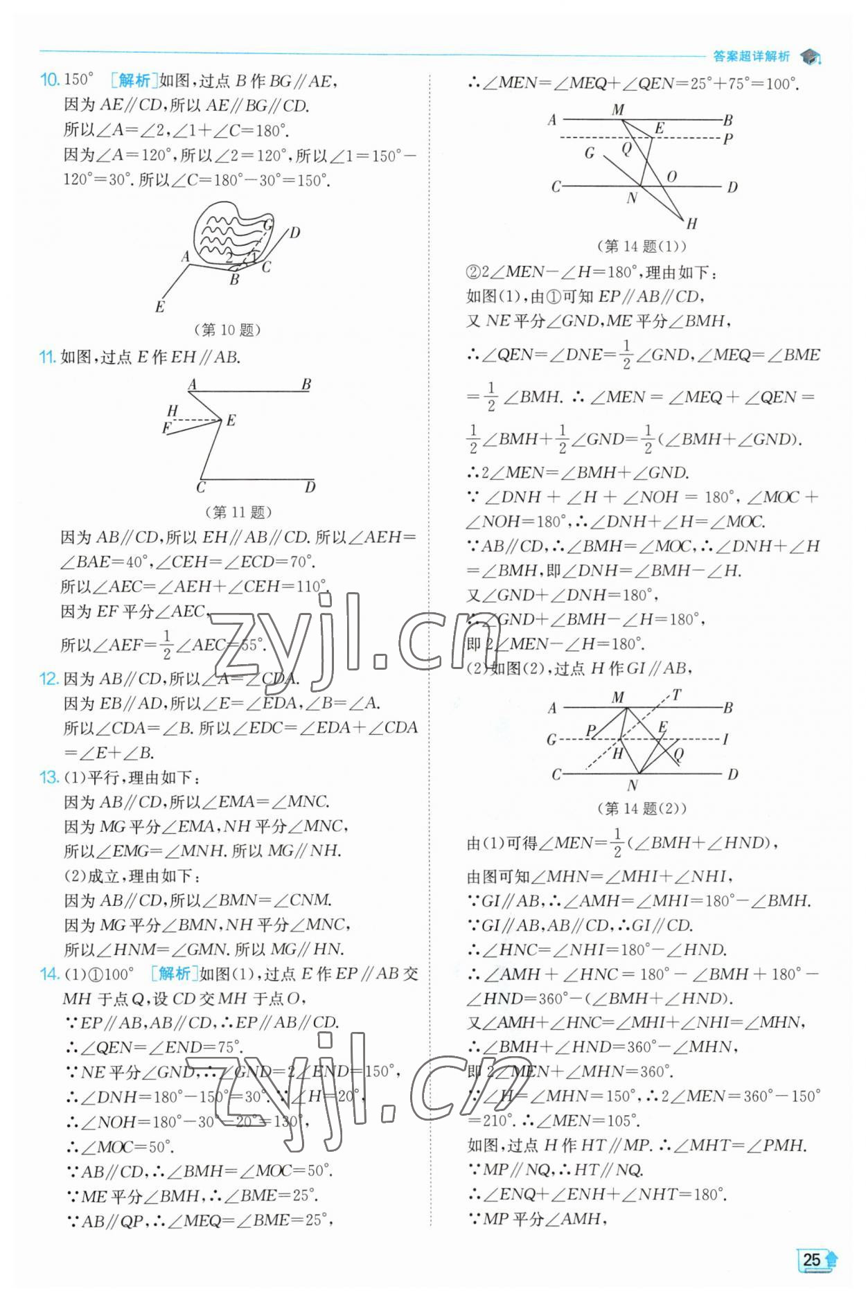 2023年實驗班提優(yōu)訓練七年級數(shù)學下冊北師大版 第25頁