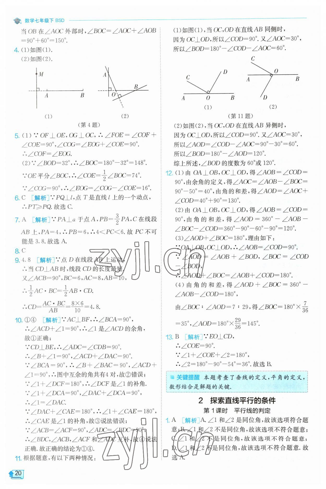 2023年实验班提优训练七年级数学下册北师大版 第20页