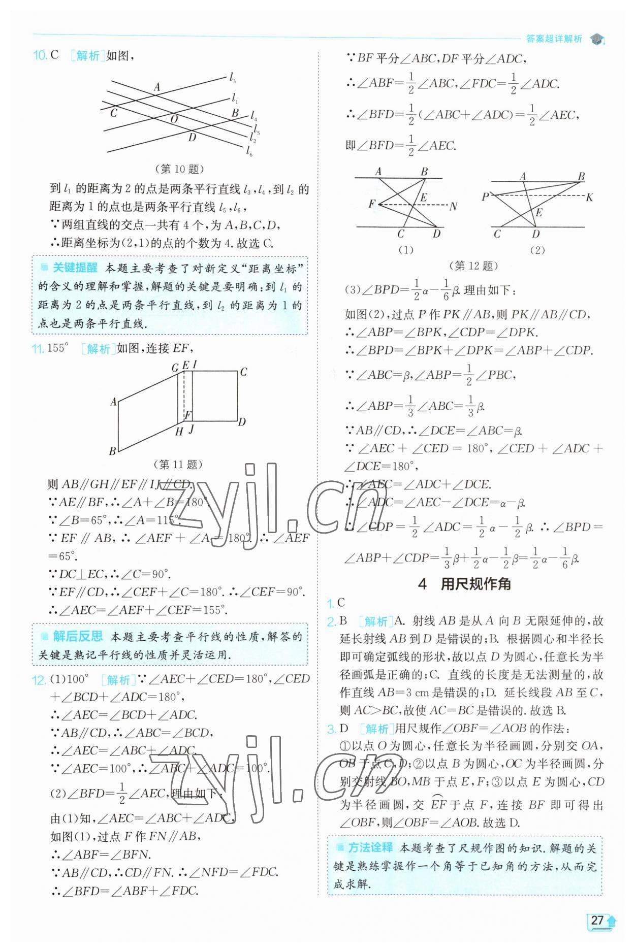 2023年實(shí)驗(yàn)班提優(yōu)訓(xùn)練七年級(jí)數(shù)學(xué)下冊(cè)北師大版 第27頁(yè)