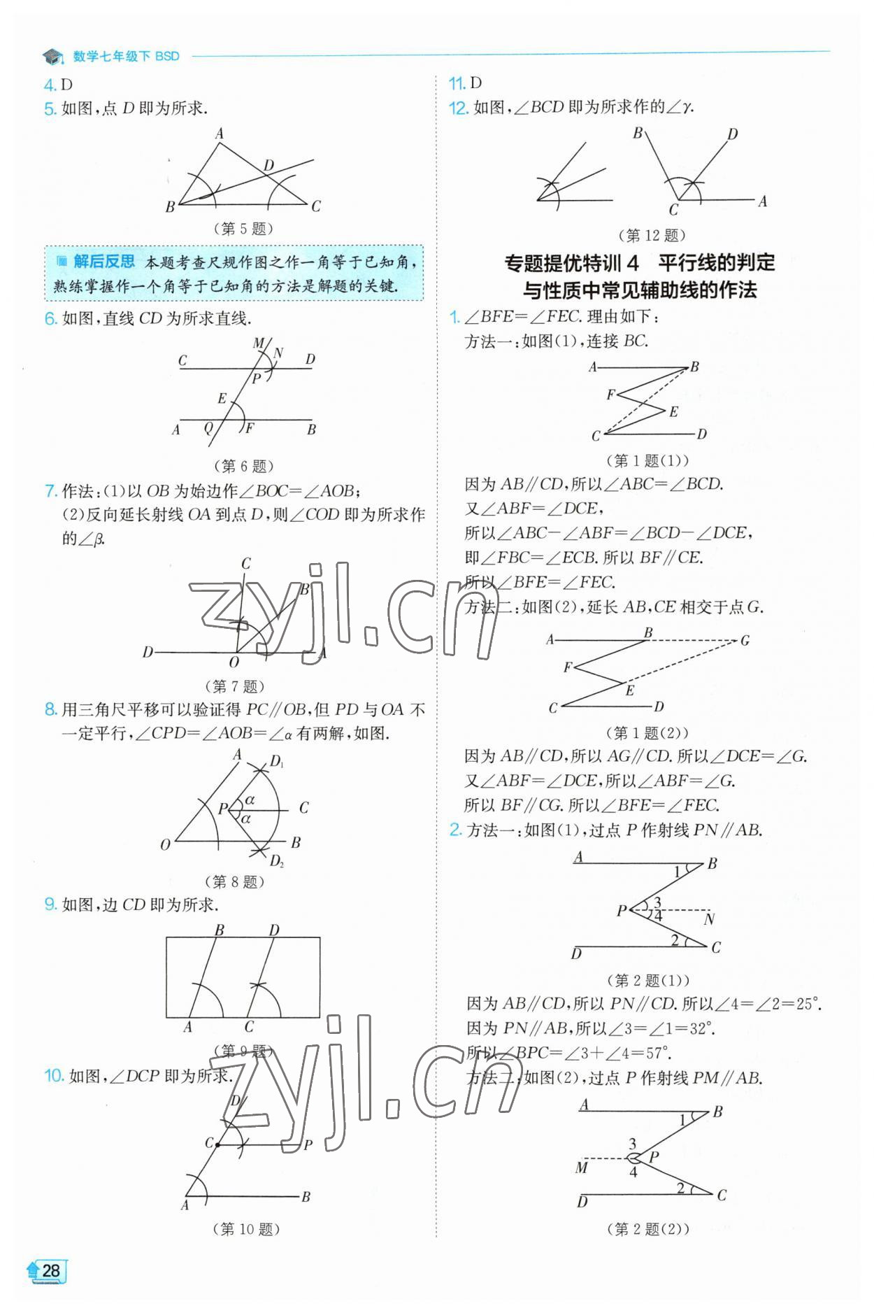 2023年实验班提优训练七年级数学下册北师大版 第28页