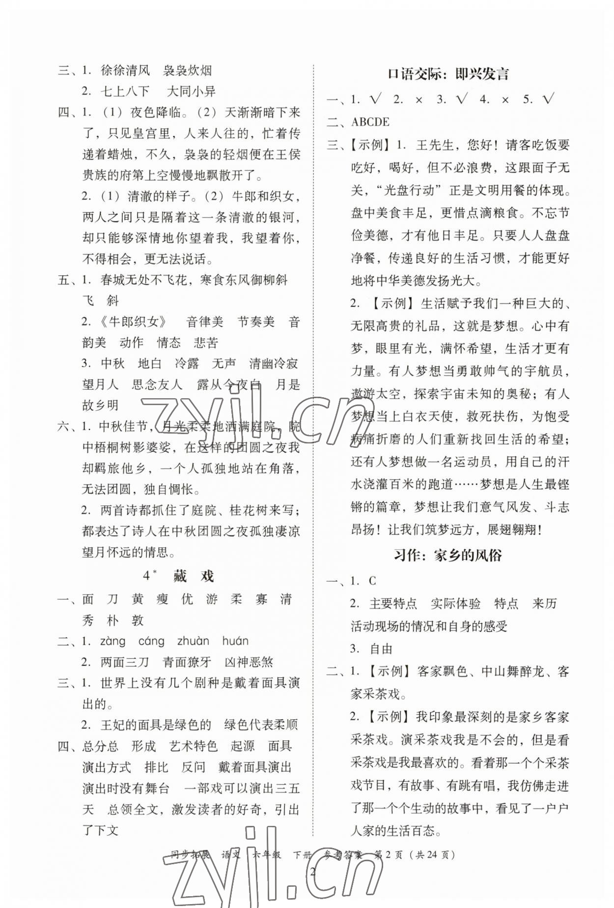 2023年同步拓展六年級語文下冊人教版 第2頁
