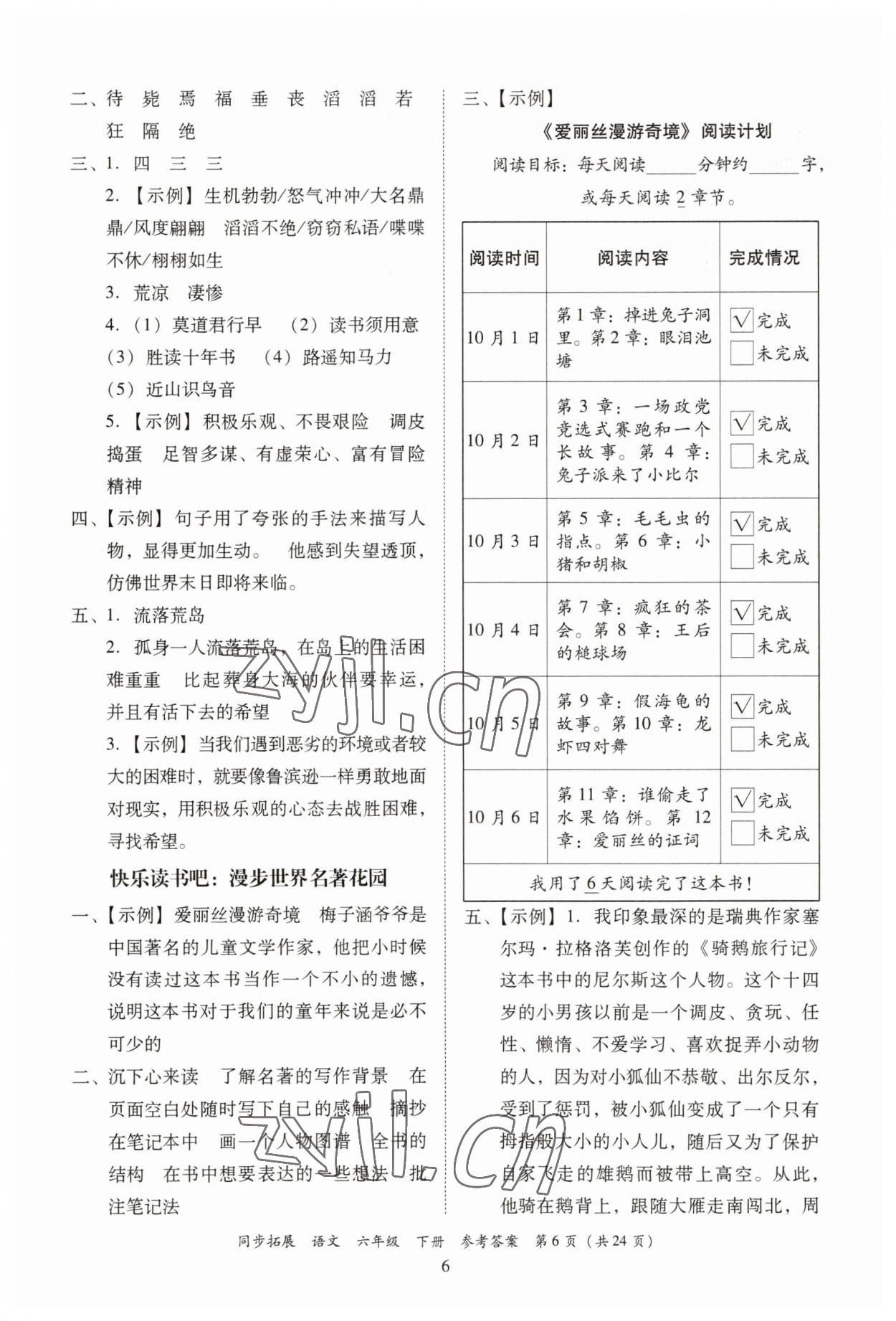 2023年同步拓展六年級語文下冊人教版 第6頁