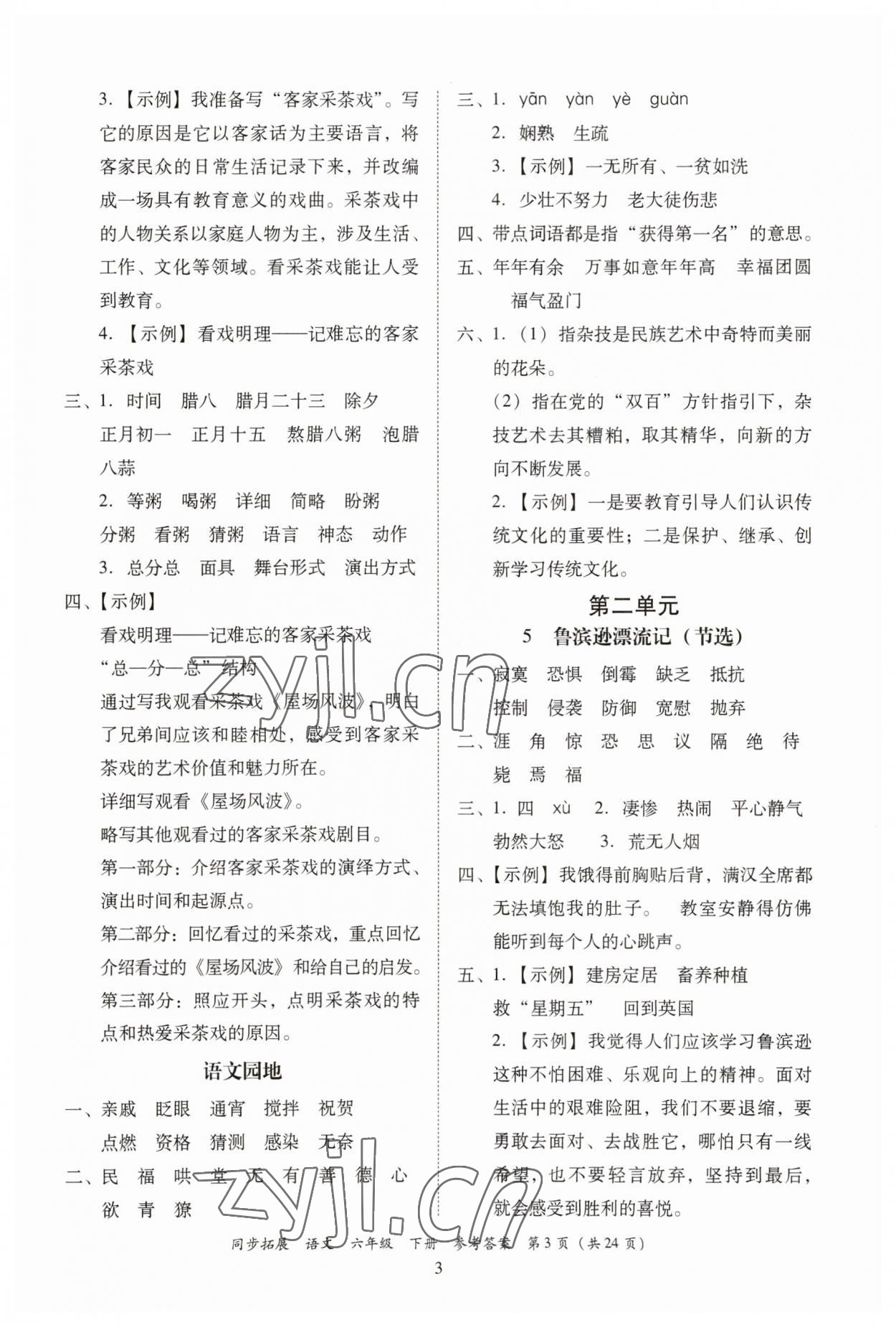2023年同步拓展六年級語文下冊人教版 第3頁