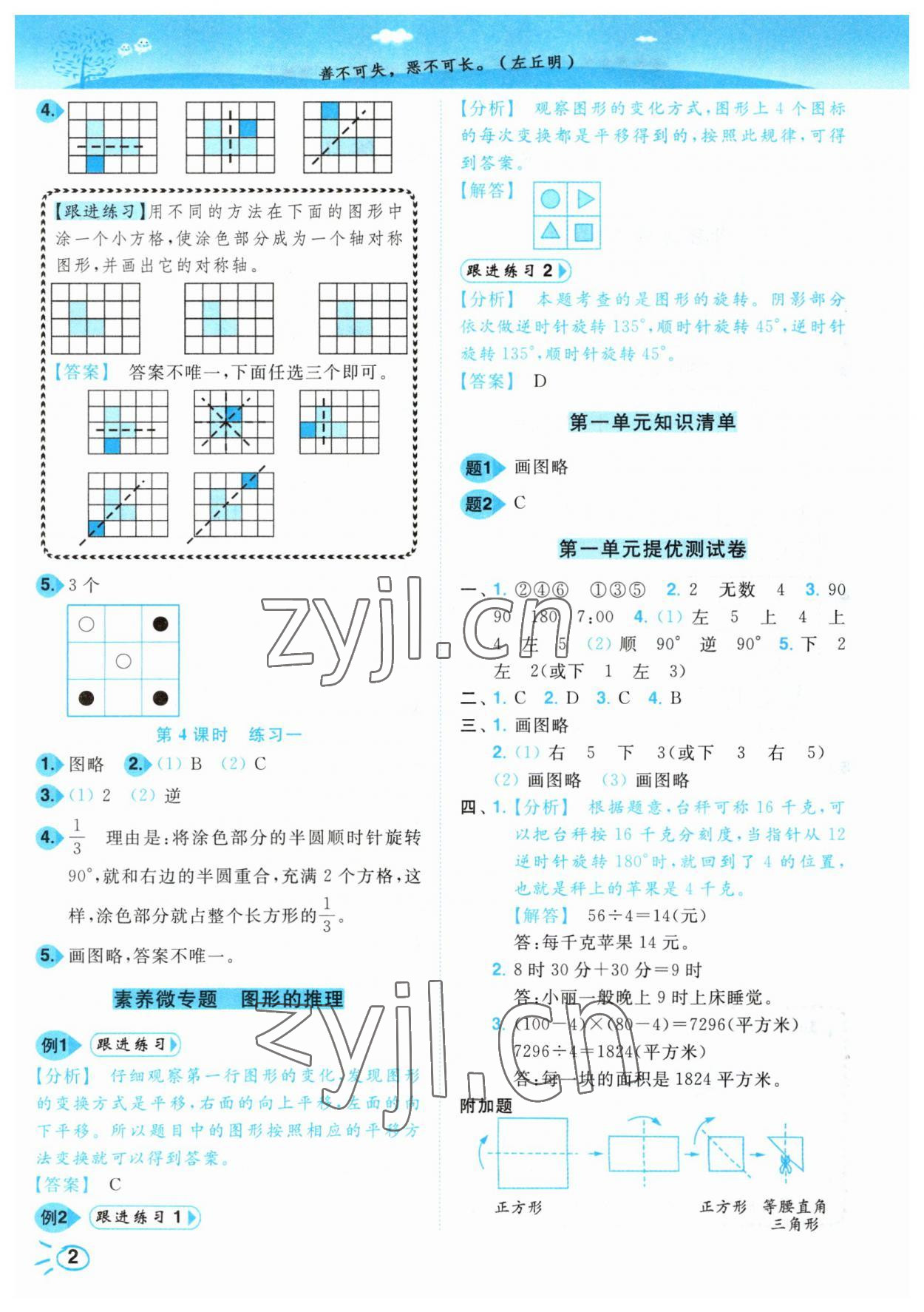 2023年小題狂做培優作業本四年級數學下冊蘇教版 參考答案第2頁