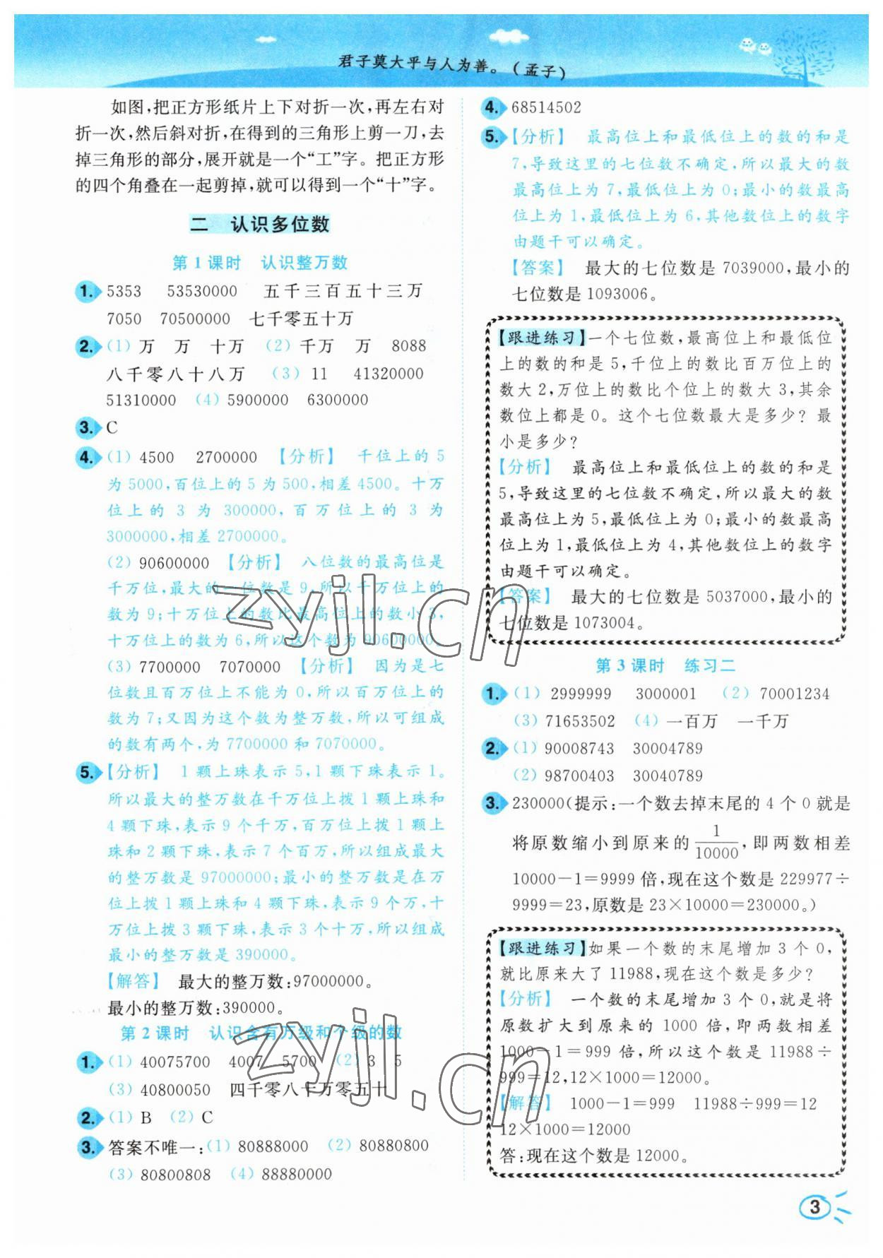 2023年小題狂做培優作業本四年級數學下冊蘇教版 參考答案第3頁