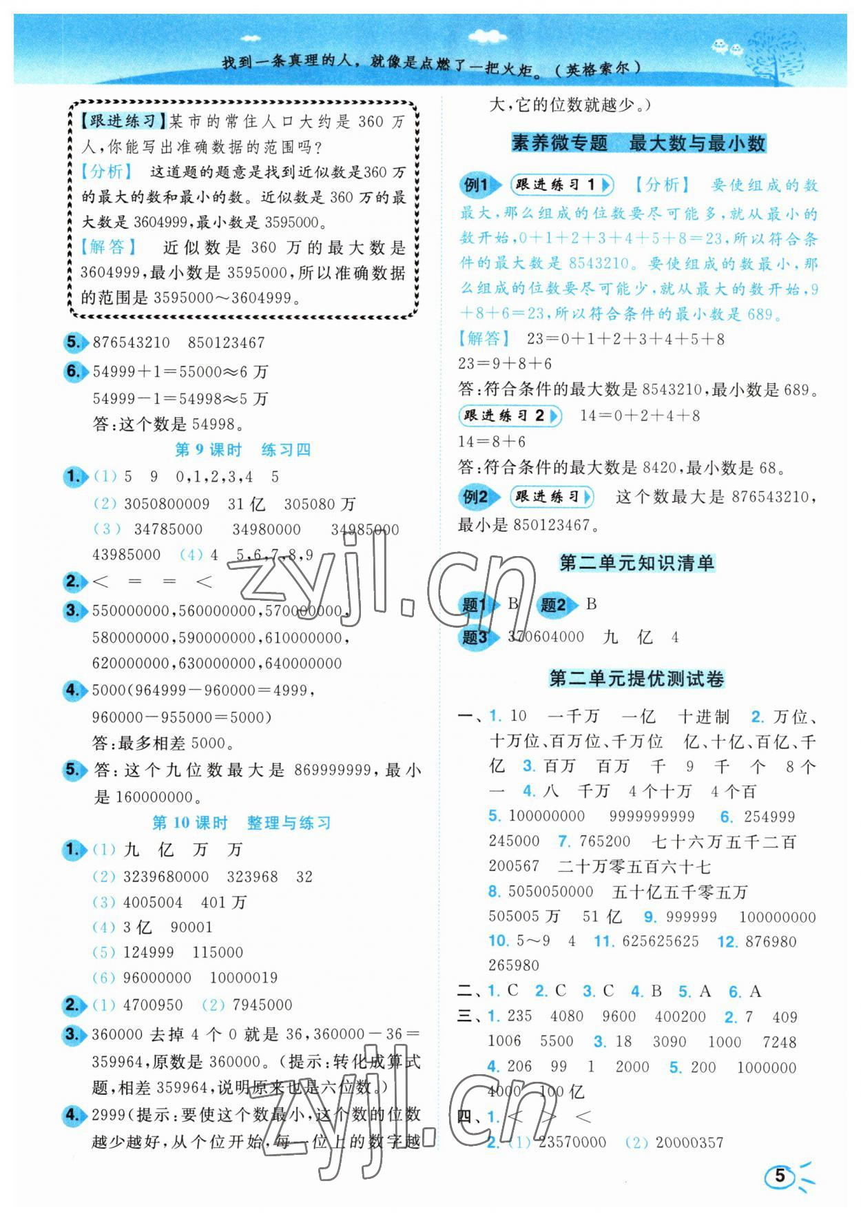 2023年小題狂做培優(yōu)作業(yè)本四年級數(shù)學(xué)下冊蘇教版 參考答案第5頁