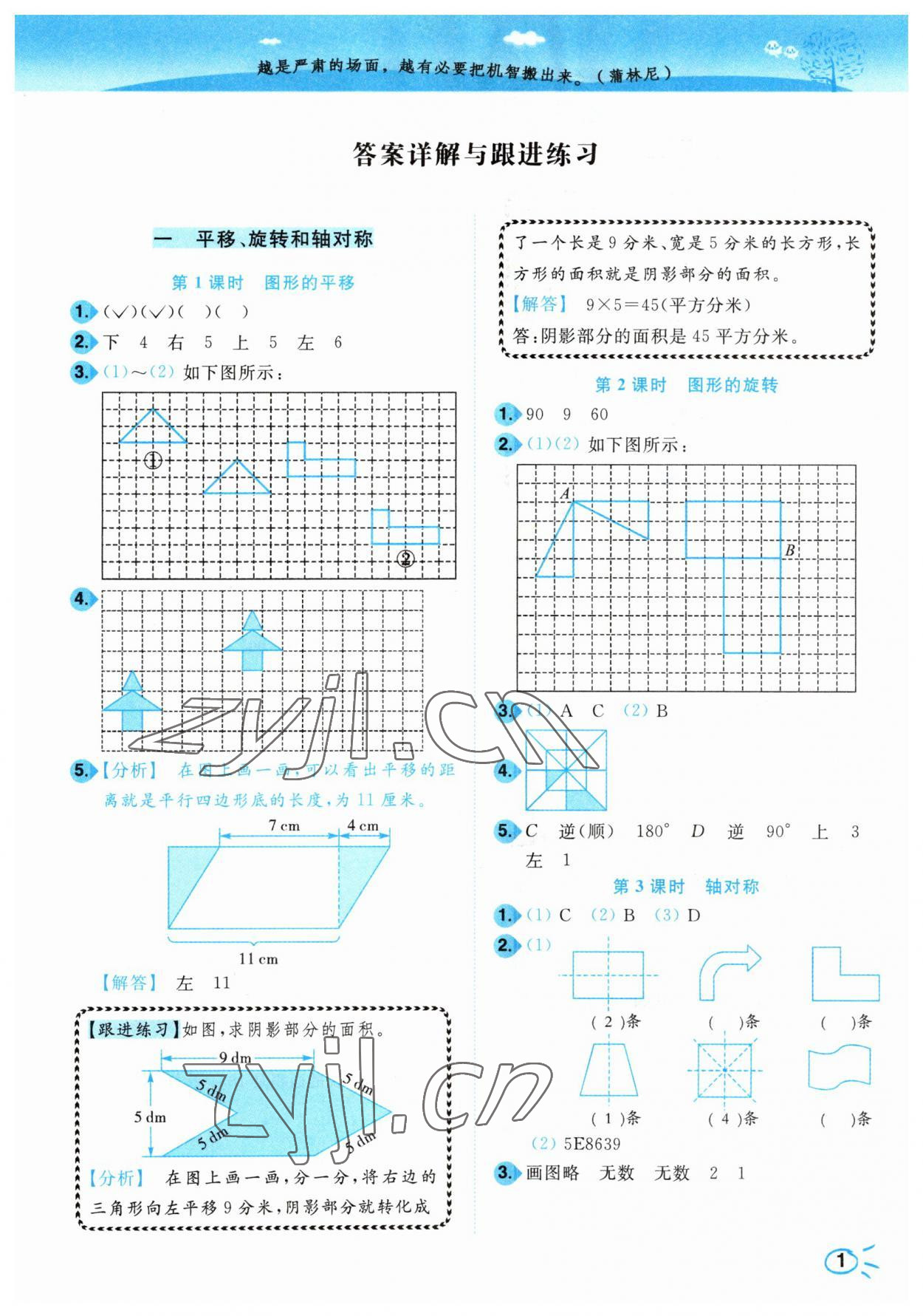 2023年小題狂做培優作業本四年級數學下冊蘇教版 參考答案第1頁