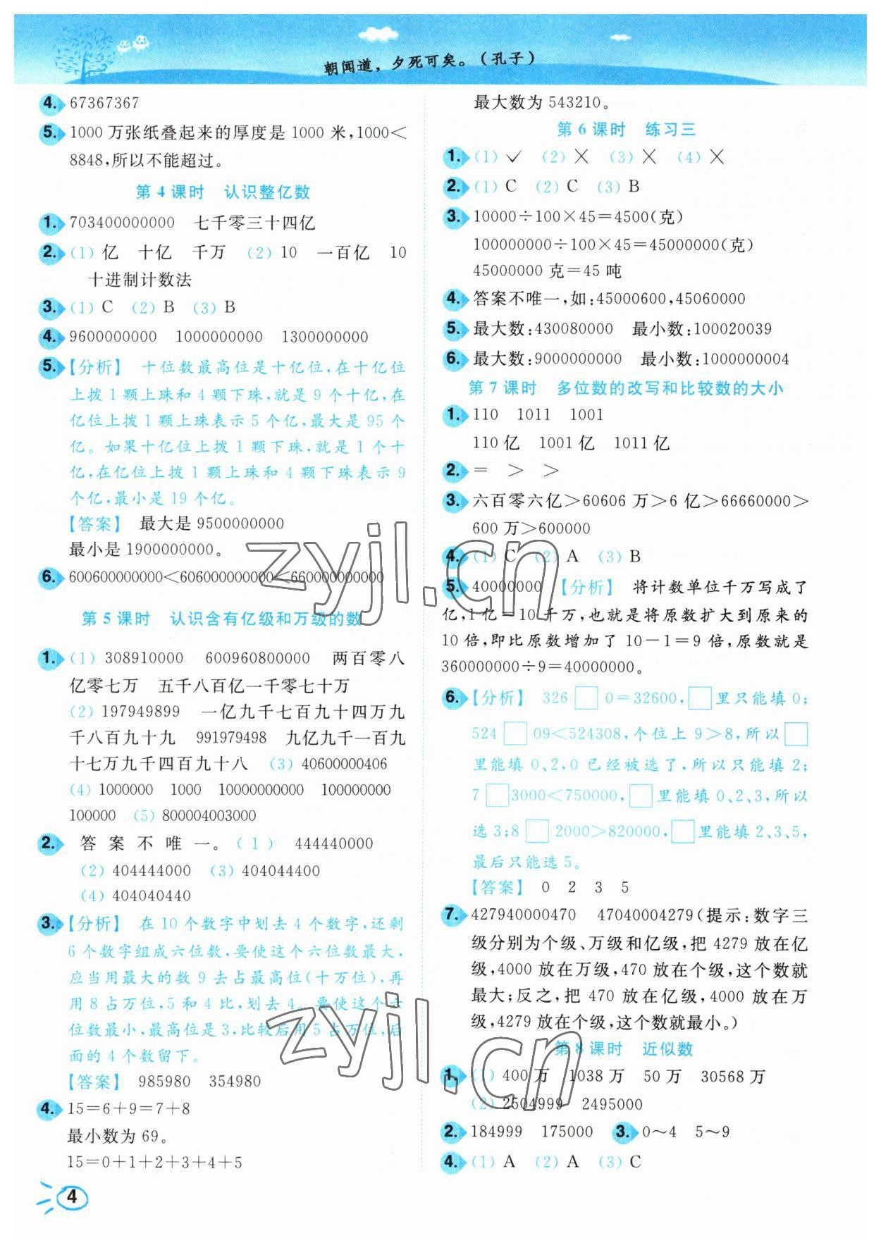 2023年小題狂做培優(yōu)作業(yè)本四年級(jí)數(shù)學(xué)下冊(cè)蘇教版 參考答案第4頁