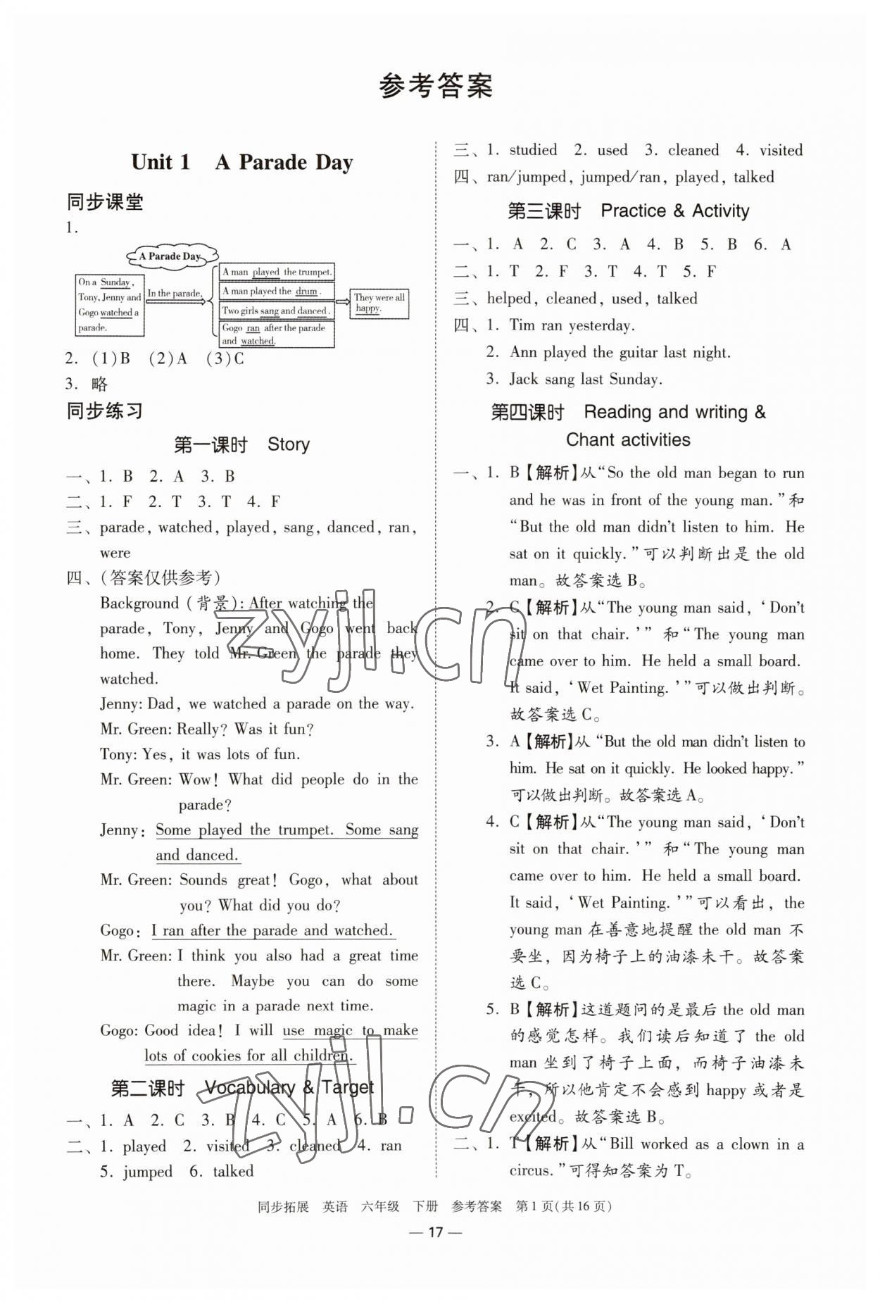 2023年同步拓展六年級英語下冊粵人版中山專版 參考答案第1頁