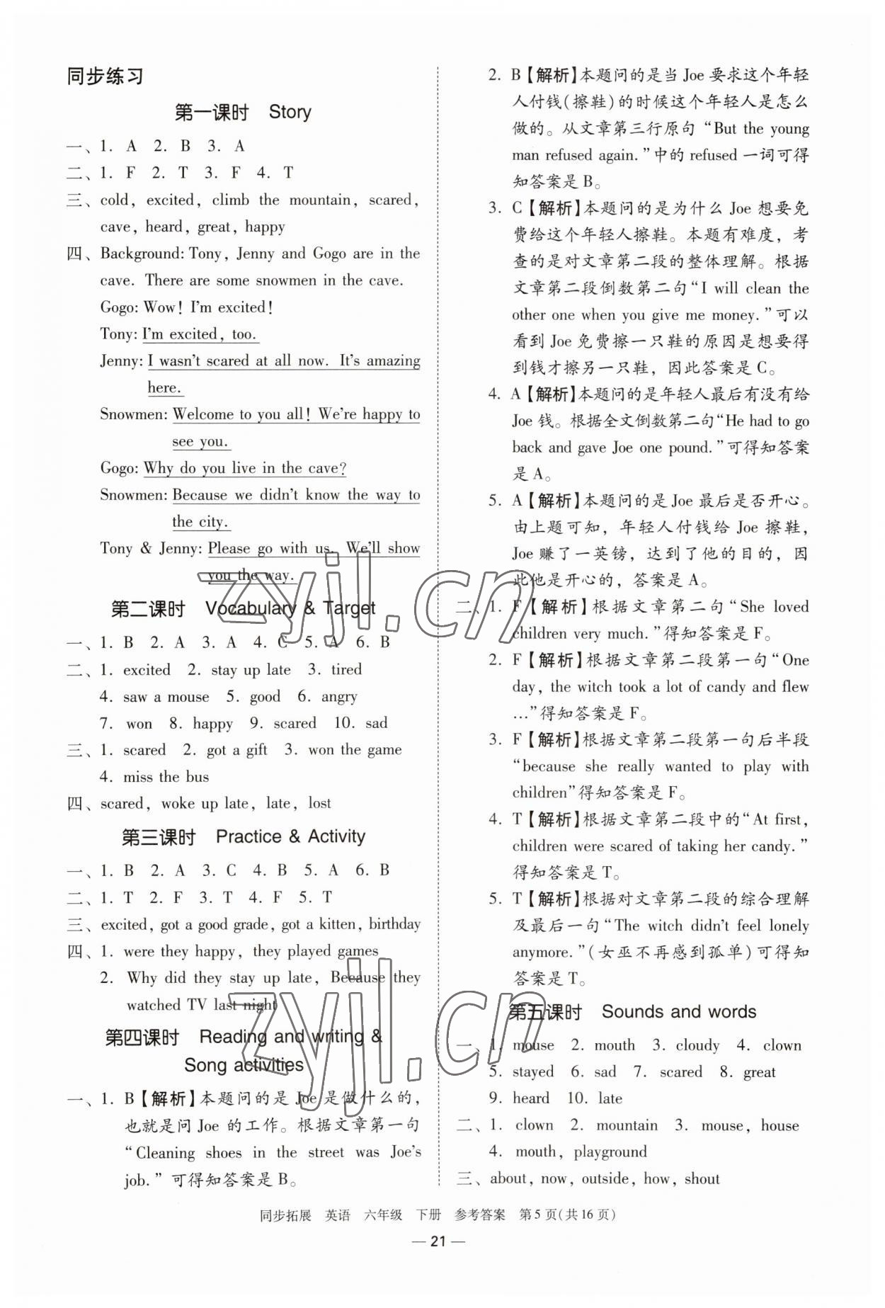 2023年同步拓展六年級(jí)英語下冊(cè)粵人版中山專版 參考答案第5頁