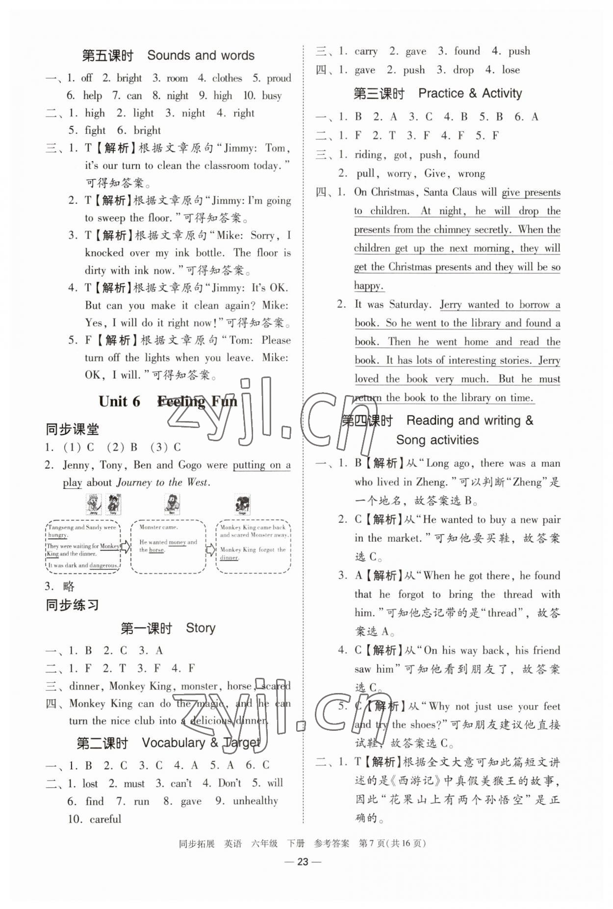 2023年同步拓展六年級英語下冊粵人版中山專版 參考答案第7頁