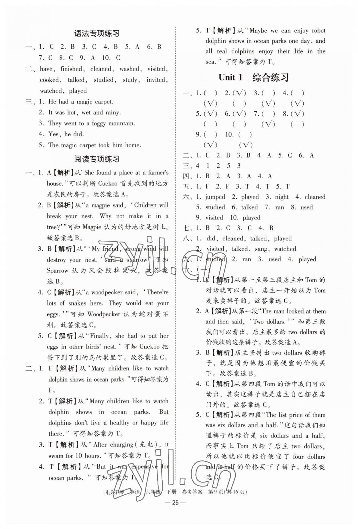 2023年同步拓展六年級(jí)英語(yǔ)下冊(cè)粵人版中山專(zhuān)版 參考答案第9頁(yè)