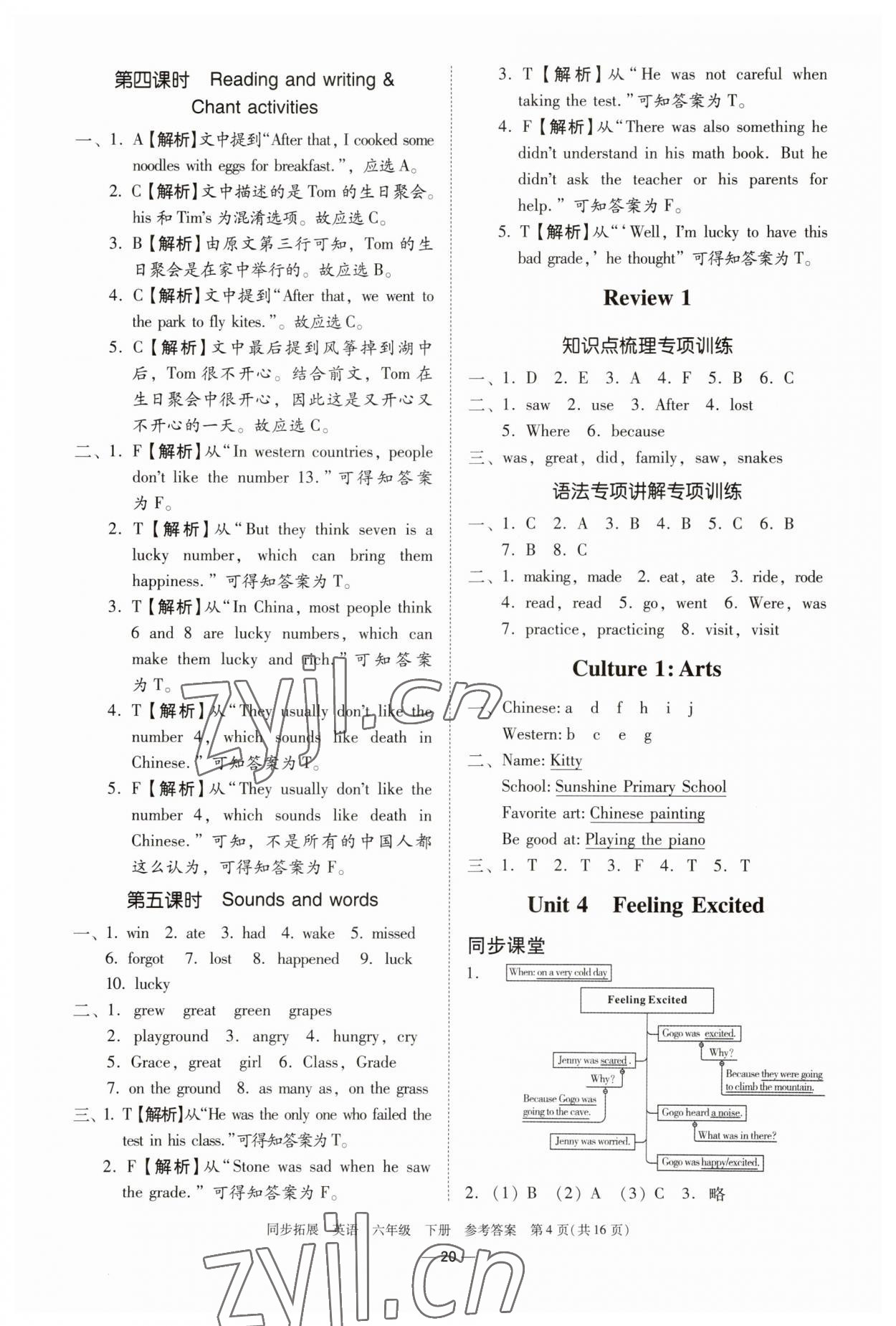 2023年同步拓展六年級(jí)英語(yǔ)下冊(cè)粵人版中山專版 參考答案第4頁(yè)