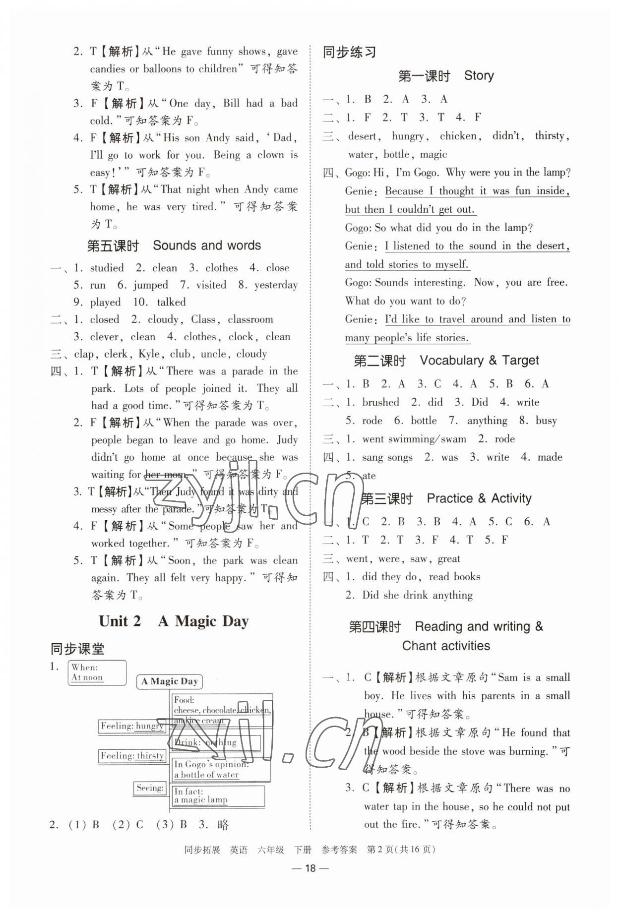 2023年同步拓展六年級英語下冊粵人版中山專版 參考答案第2頁