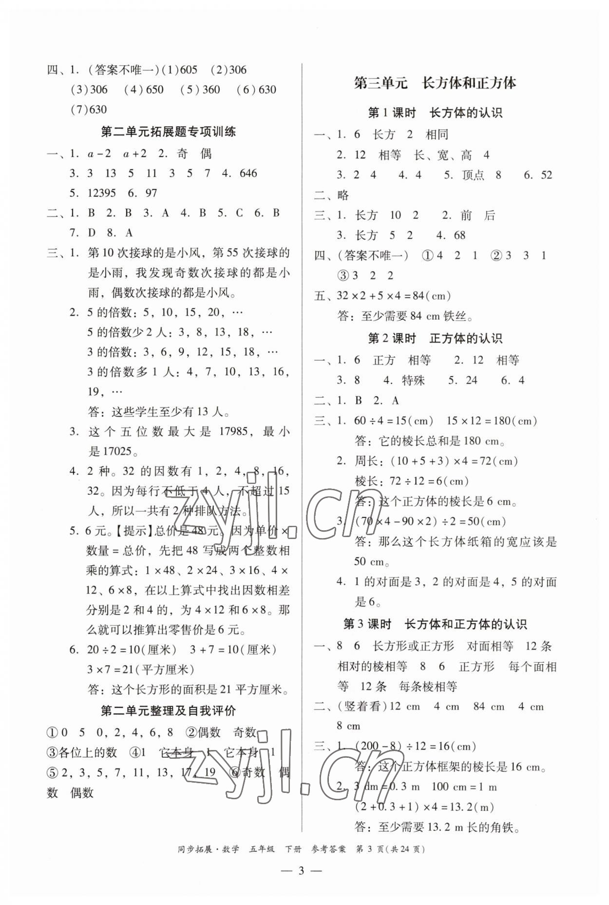 2023年同步拓展五年級數(shù)學下冊人教版 第3頁