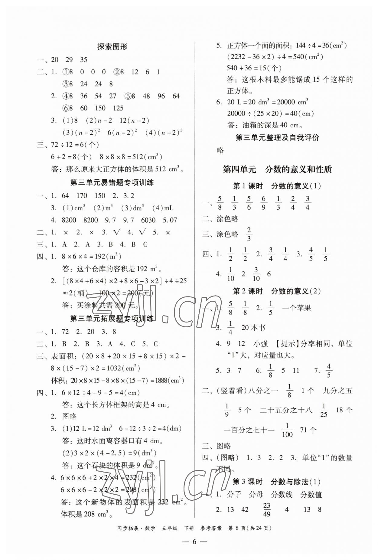 2023年同步拓展五年級數(shù)學(xué)下冊人教版 第6頁