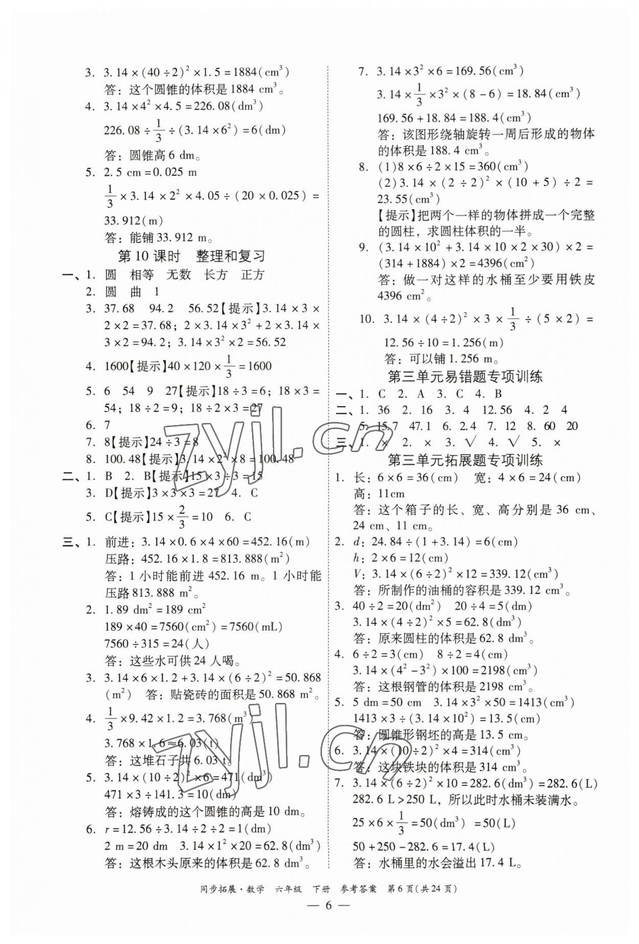 2023年同步拓展六年級數(shù)學(xué)下冊人教版 第6頁