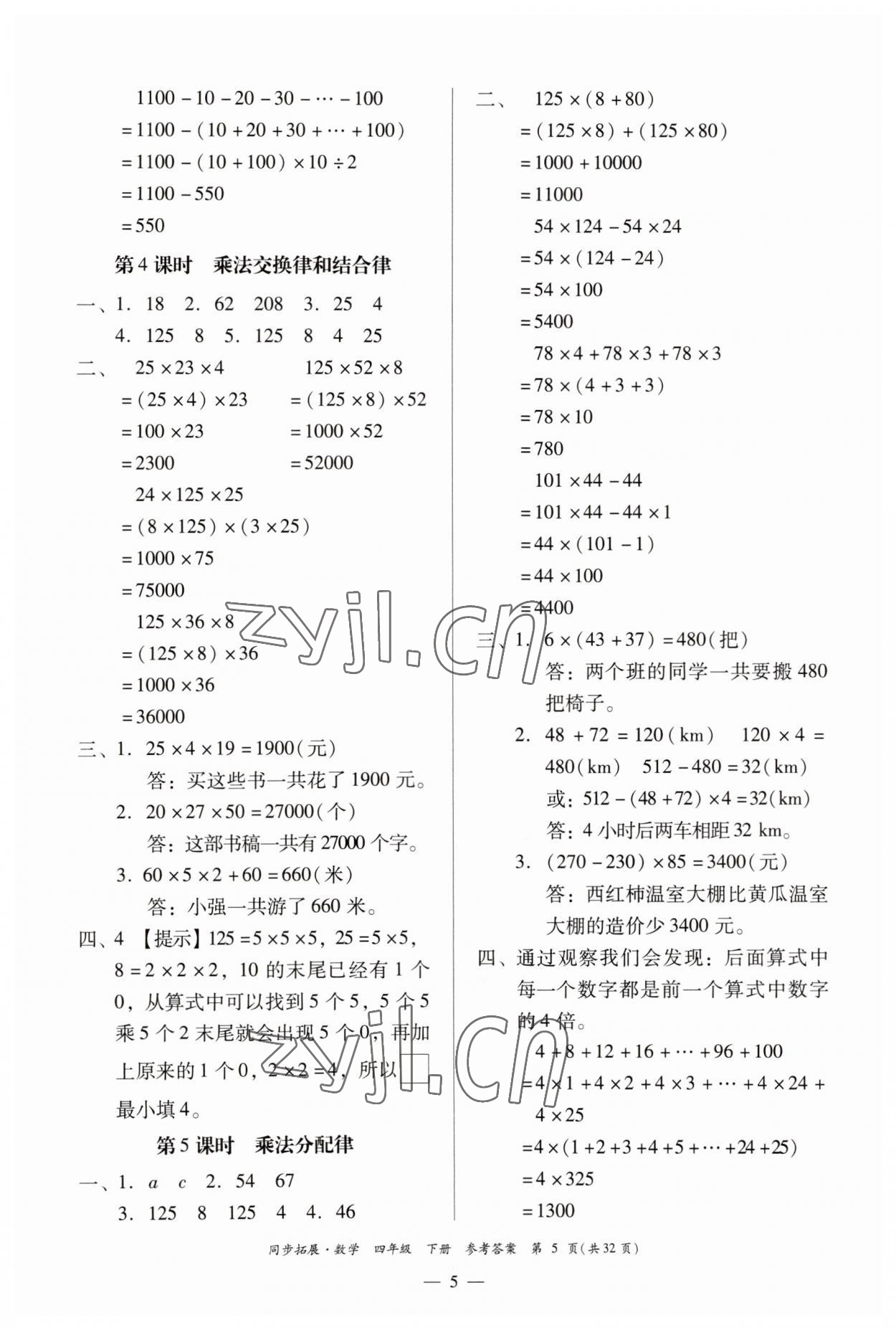 2023年同步拓展四年級數(shù)學下冊人教版 第5頁