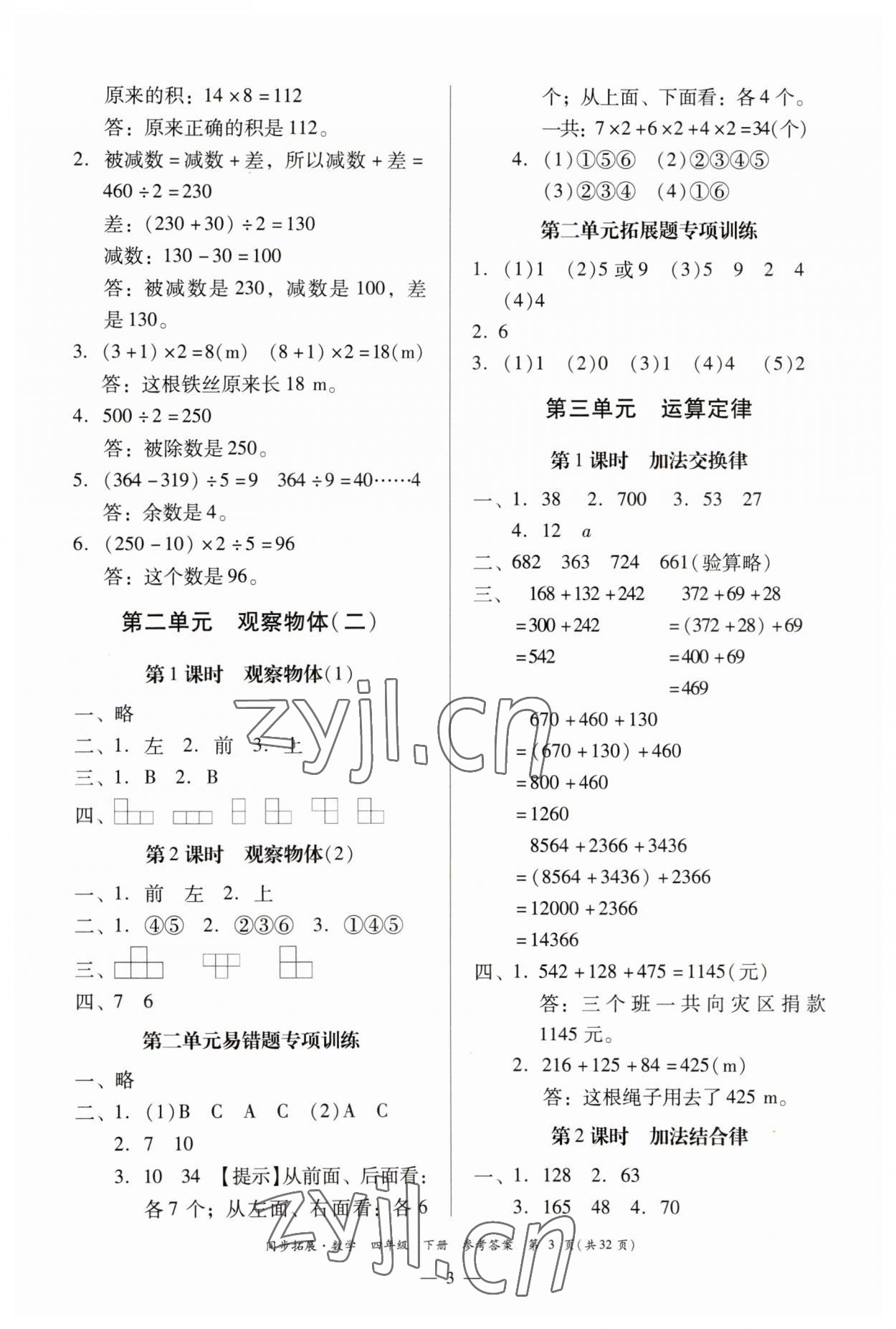 2023年同步拓展四年級數(shù)學(xué)下冊人教版 第3頁