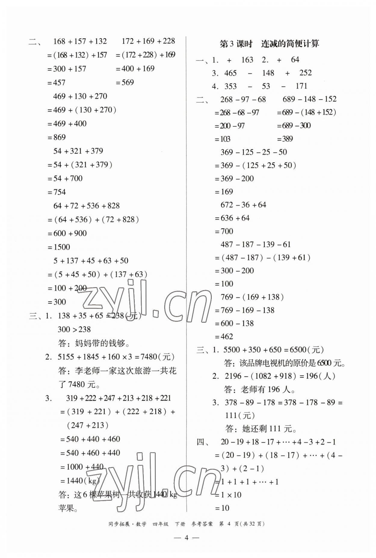 2023年同步拓展四年級數(shù)學(xué)下冊人教版 第4頁