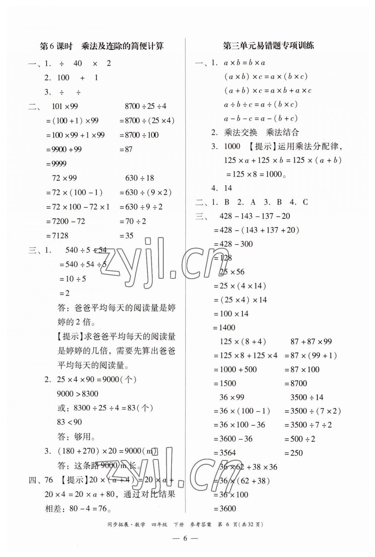 2023年同步拓展四年級數(shù)學(xué)下冊人教版 第6頁