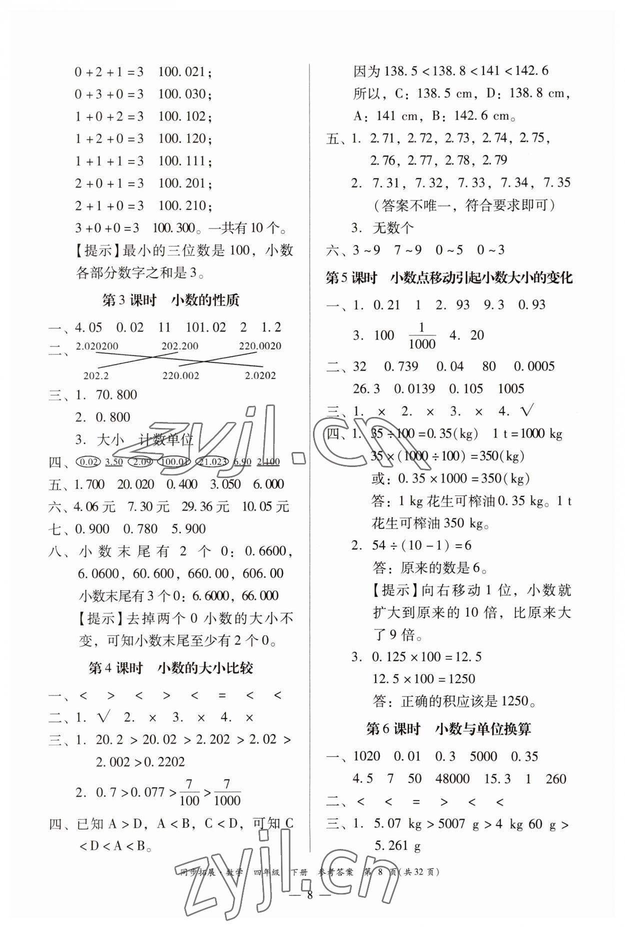 2023年同步拓展四年級(jí)數(shù)學(xué)下冊(cè)人教版 第8頁