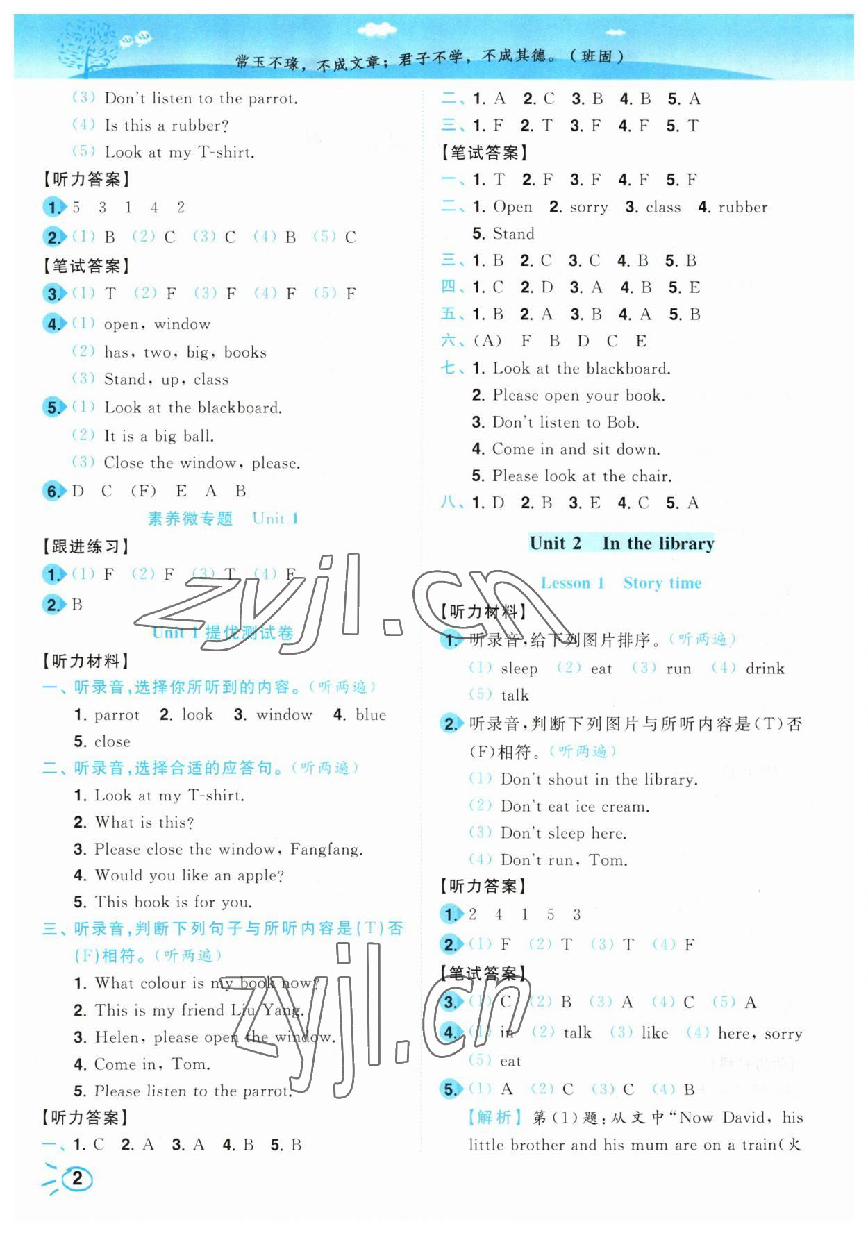 2023年小題狂做培優作業本三年級英語下冊譯林版 參考答案第2頁
