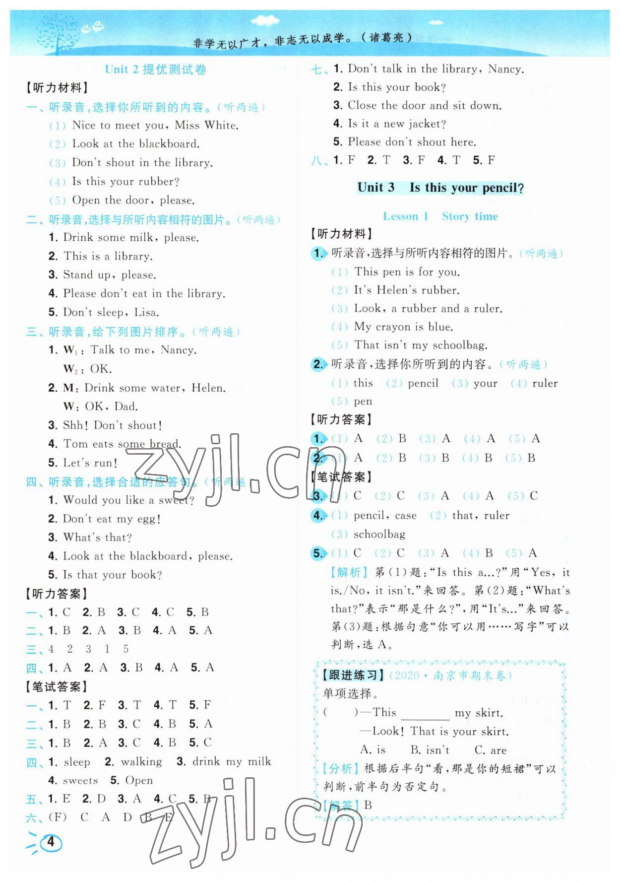 2023年小題狂做培優作業本三年級英語下冊譯林版 參考答案第4頁