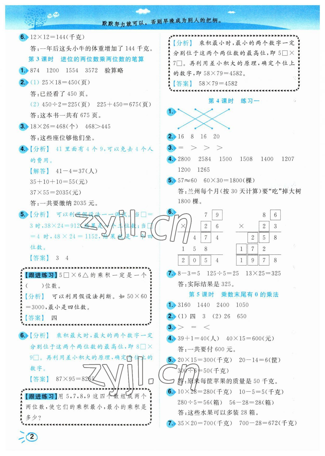 2023年小題狂做培優(yōu)作業(yè)本三年級(jí)數(shù)學(xué)下冊(cè)蘇教版 參考答案第2頁(yè)