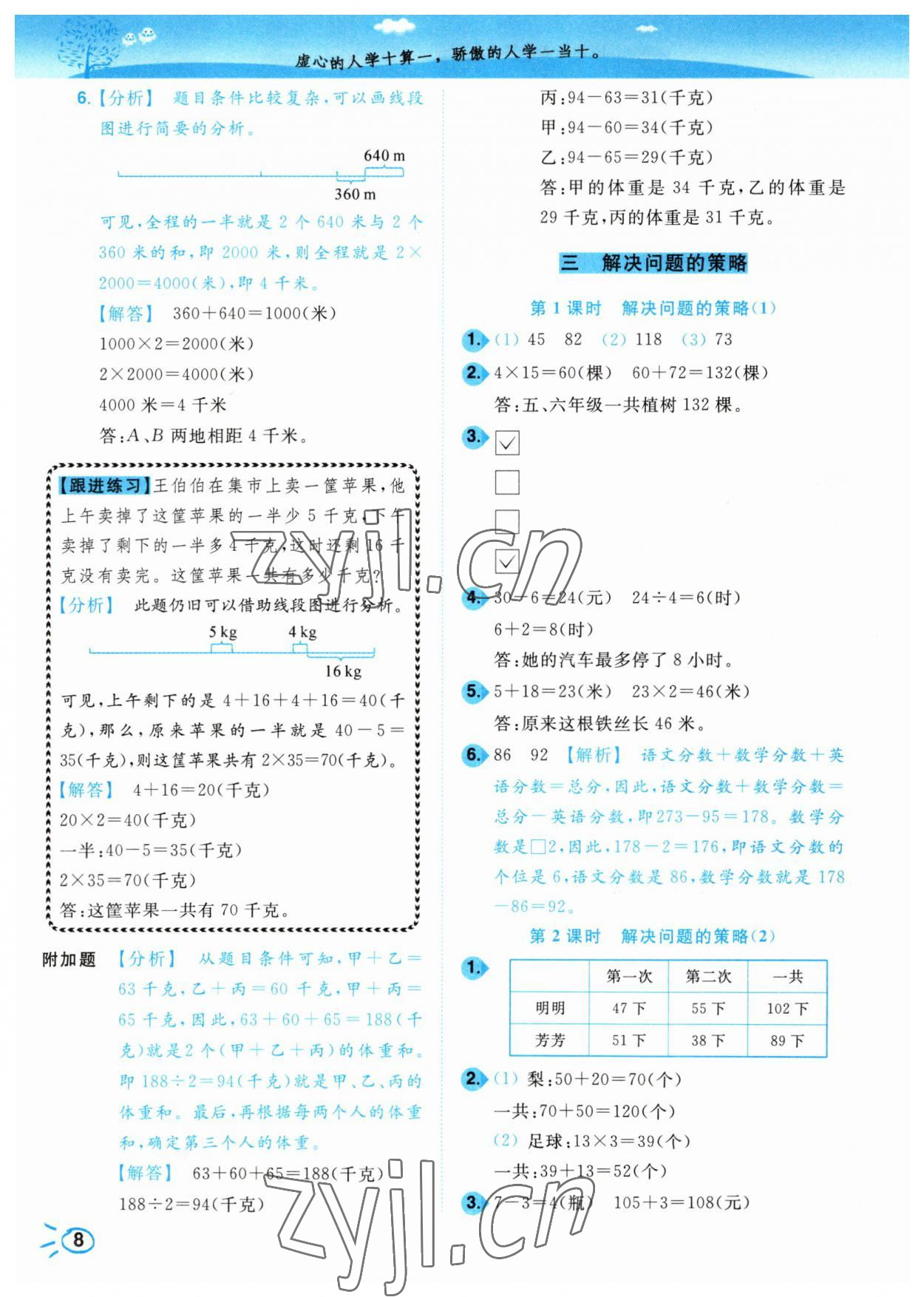 2023年小題狂做培優作業本三年級數學下冊蘇教版 參考答案第8頁