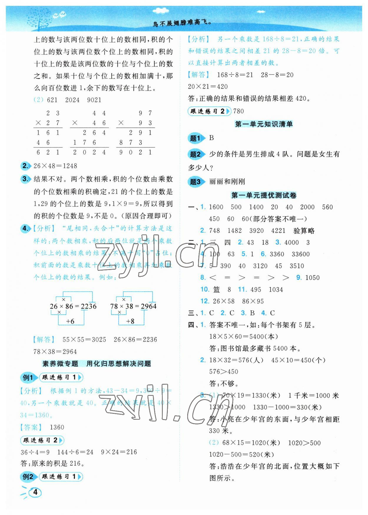 2023年小題狂做培優(yōu)作業(yè)本三年級(jí)數(shù)學(xué)下冊(cè)蘇教版 參考答案第4頁(yè)