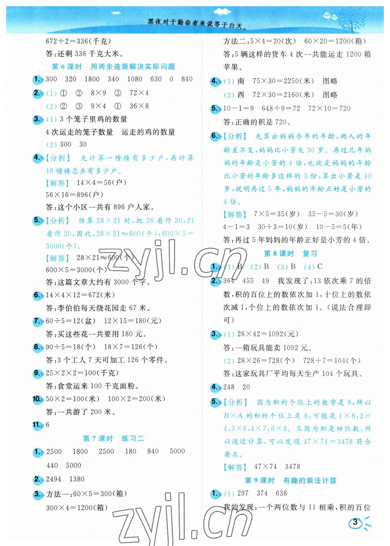 2023年小題狂做培優(yōu)作業(yè)本三年級(jí)數(shù)學(xué)下冊(cè)蘇教版 參考答案第3頁