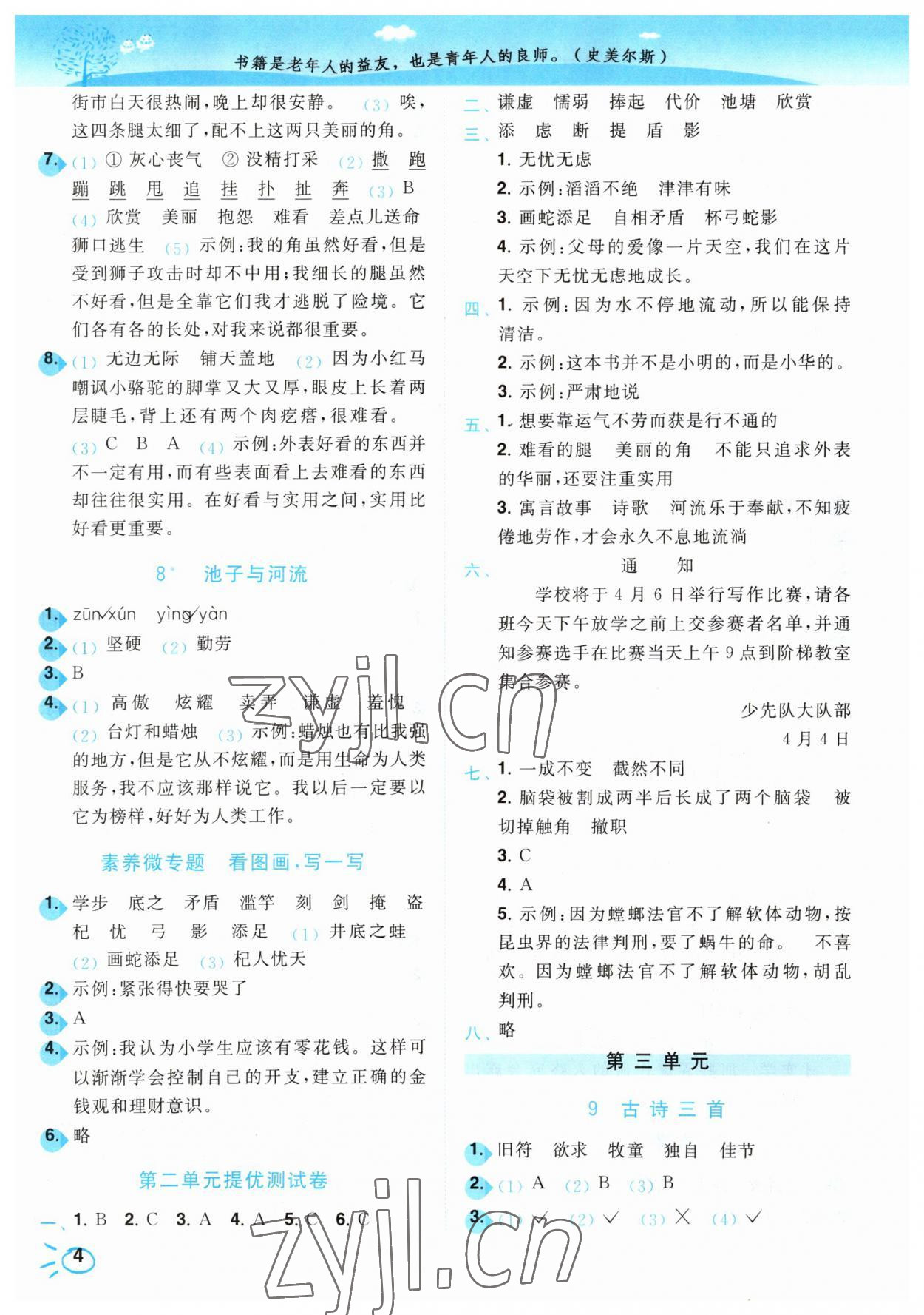 2023年小題狂做培優作業本三年級語文下冊人教版 參考答案第4頁