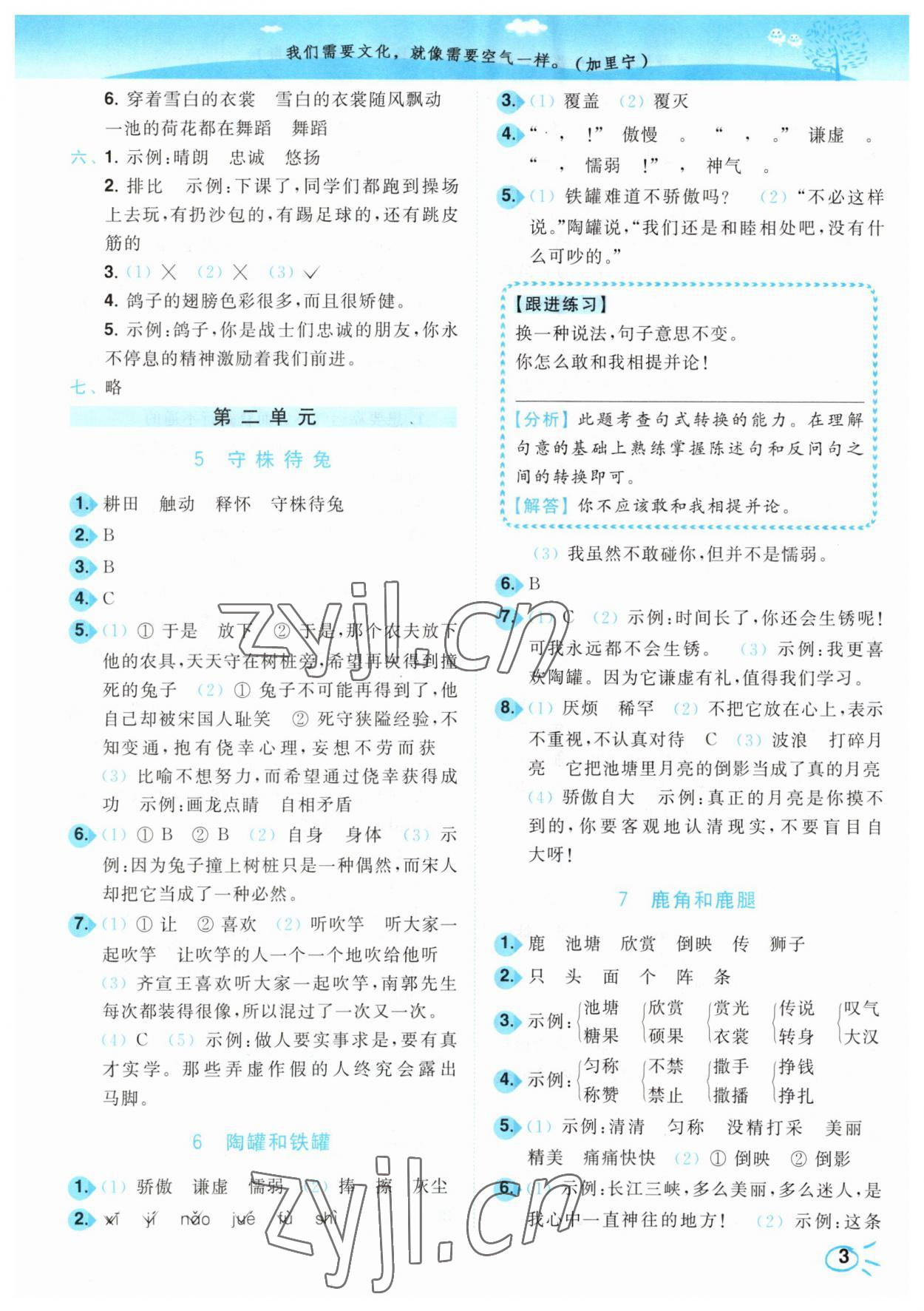 2023年小題狂做培優作業本三年級語文下冊人教版 參考答案第3頁