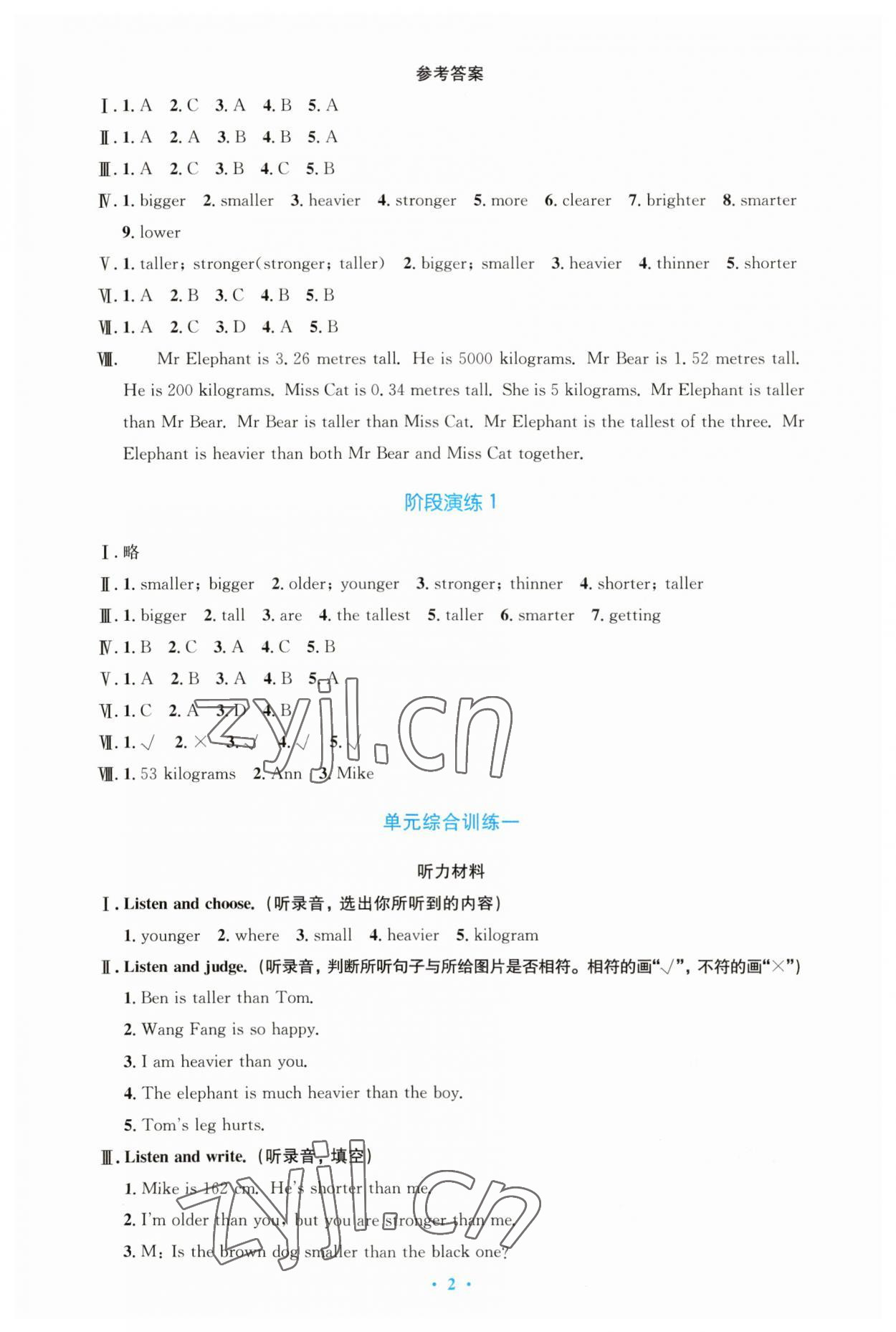 2023年同步测控优化设计六年级英语下册人教版增强 第2页