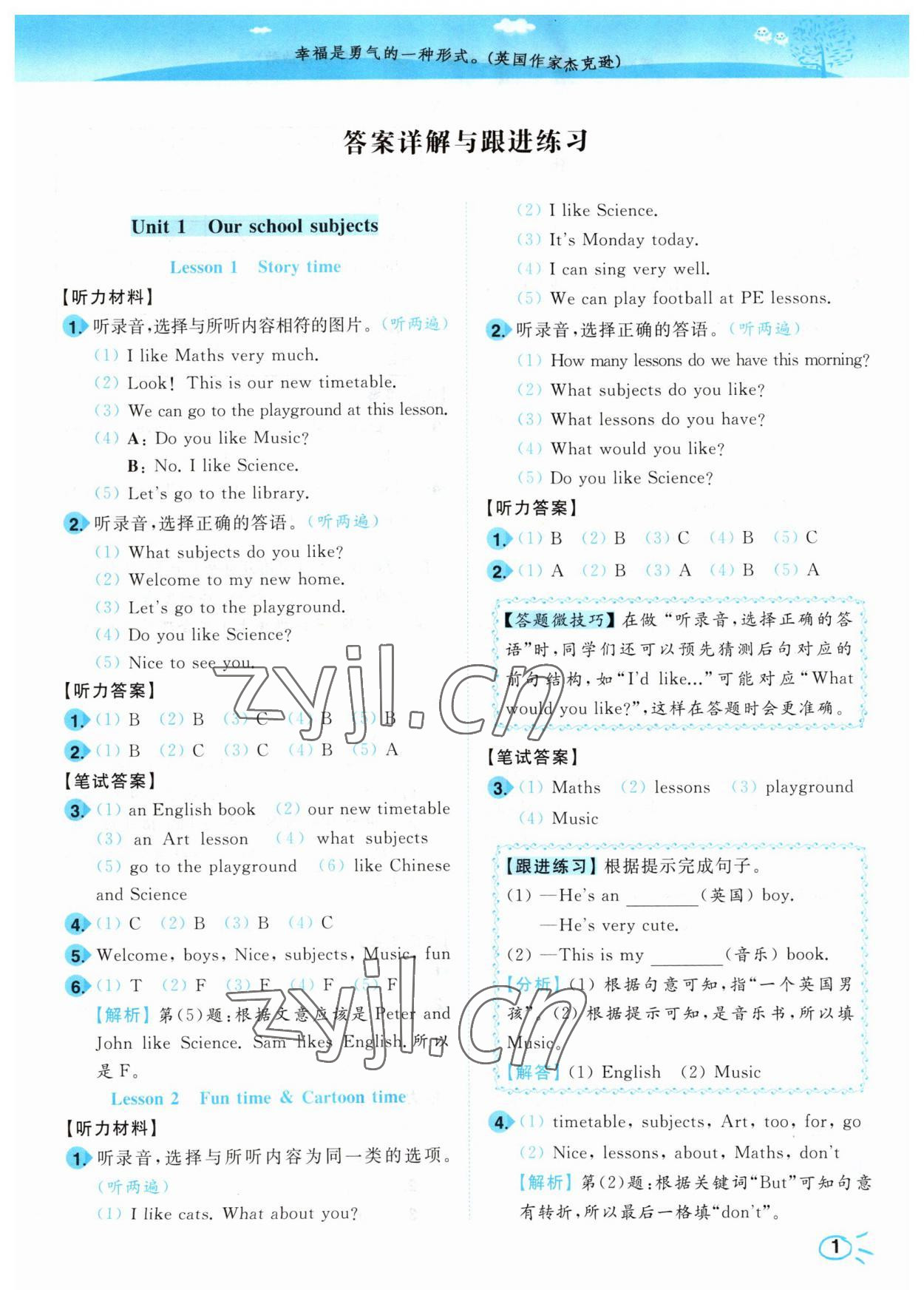 2023年小題狂做培優作業本四年級英語下冊譯林版 參考答案第1頁