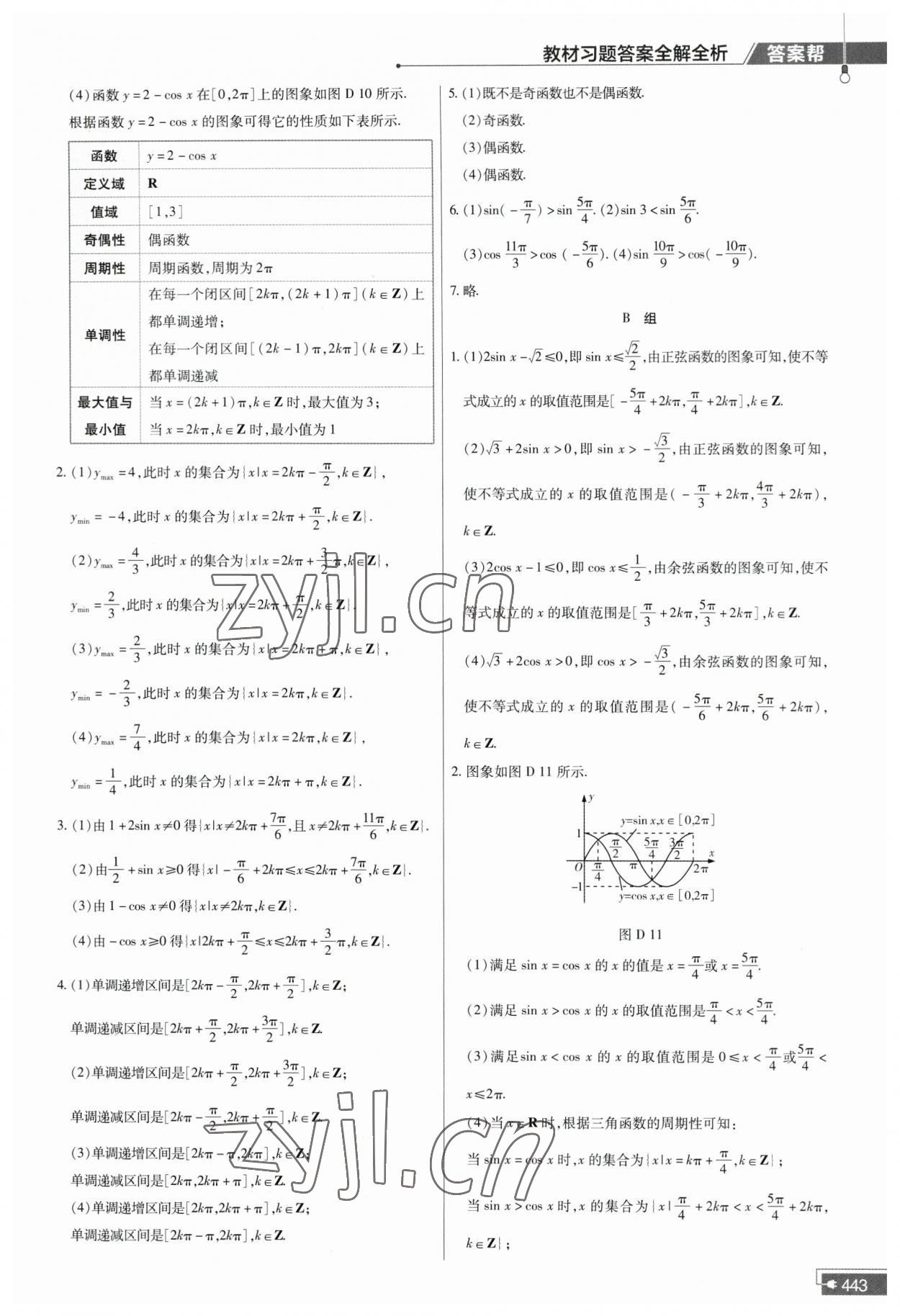 2023年教材課本高中數(shù)學必修第二冊北師大版 參考答案第9頁