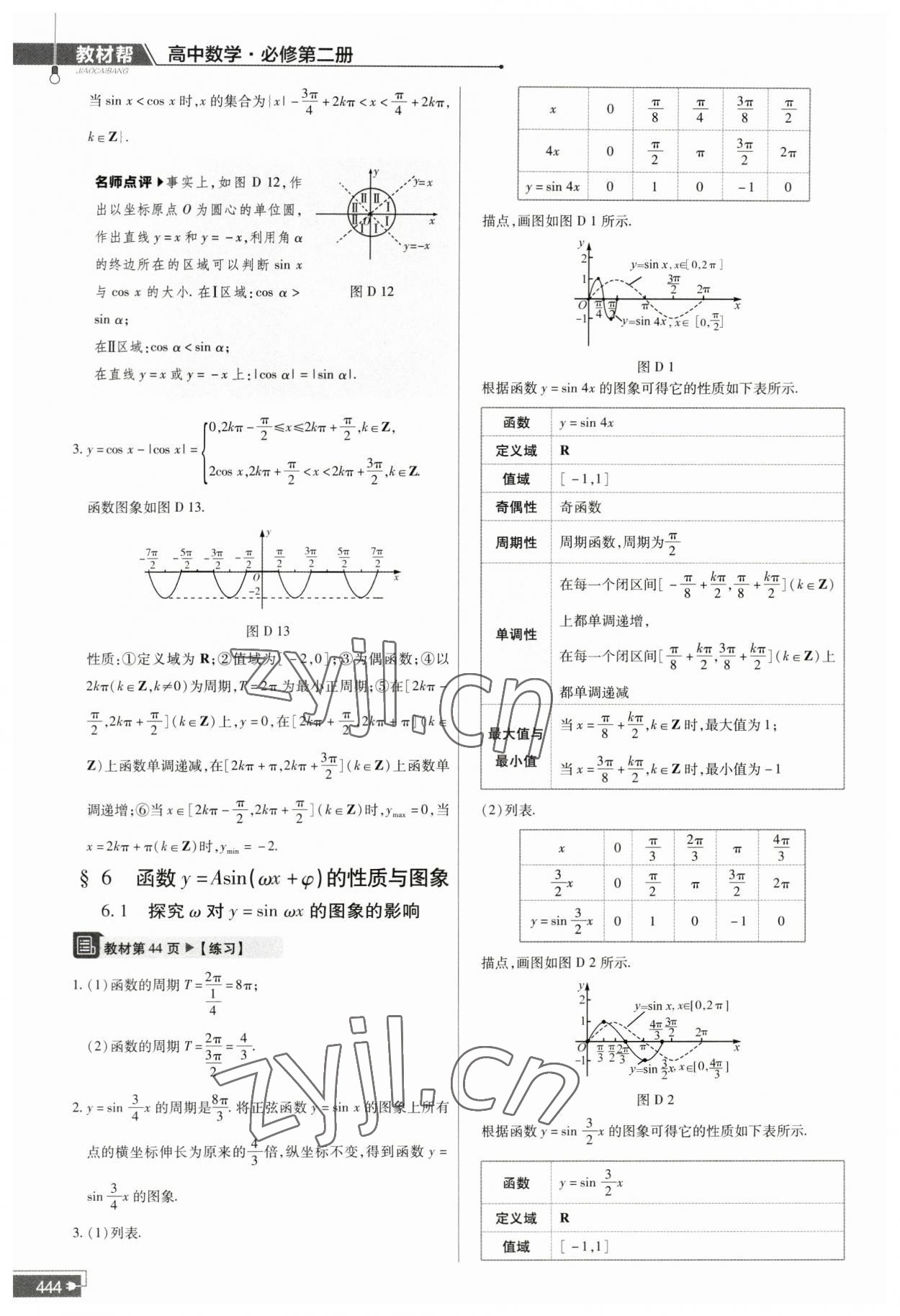 2023年教材課本高中數(shù)學(xué)必修第二冊北師大版 參考答案第10頁