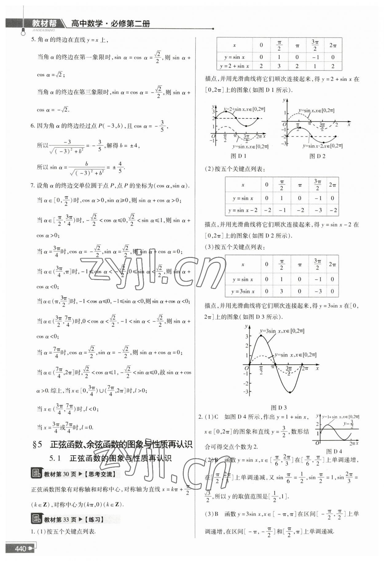 2023年教材課本高中數(shù)學必修第二冊北師大版 參考答案第6頁