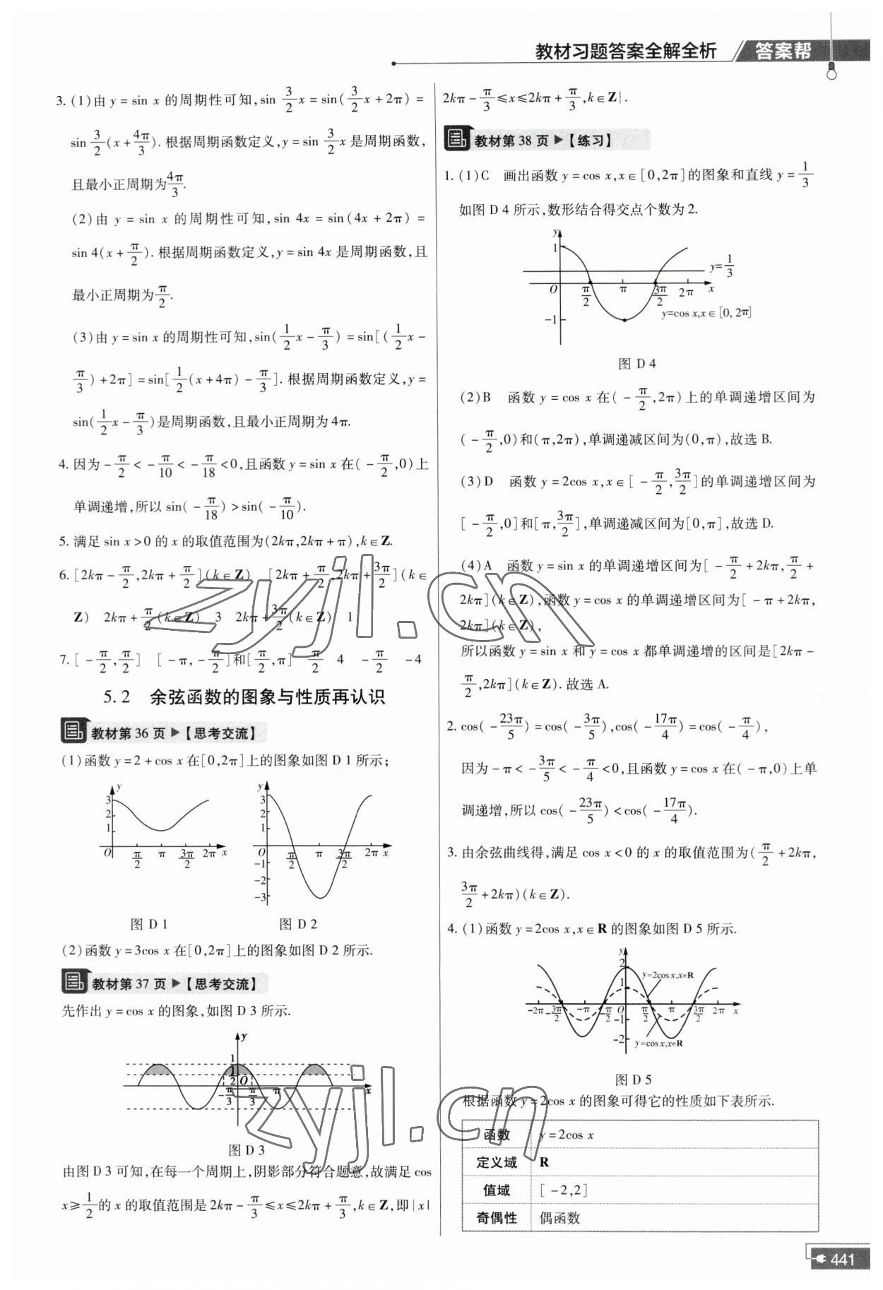 2023年教材課本高中數(shù)學(xué)必修第二冊(cè)北師大版 參考答案第7頁(yè)