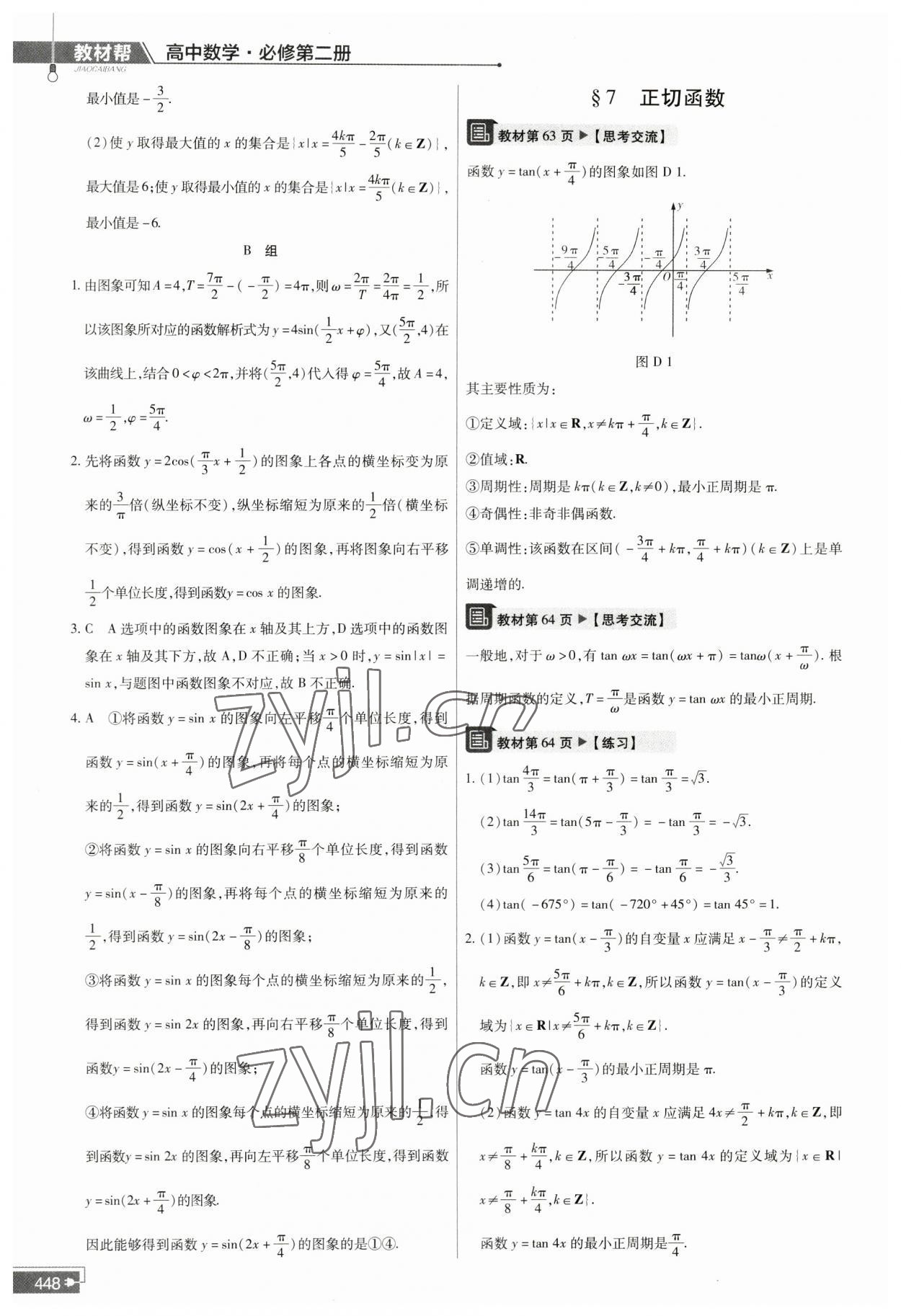 2023年教材課本高中數(shù)學(xué)必修第二冊(cè)北師大版 參考答案第14頁(yè)