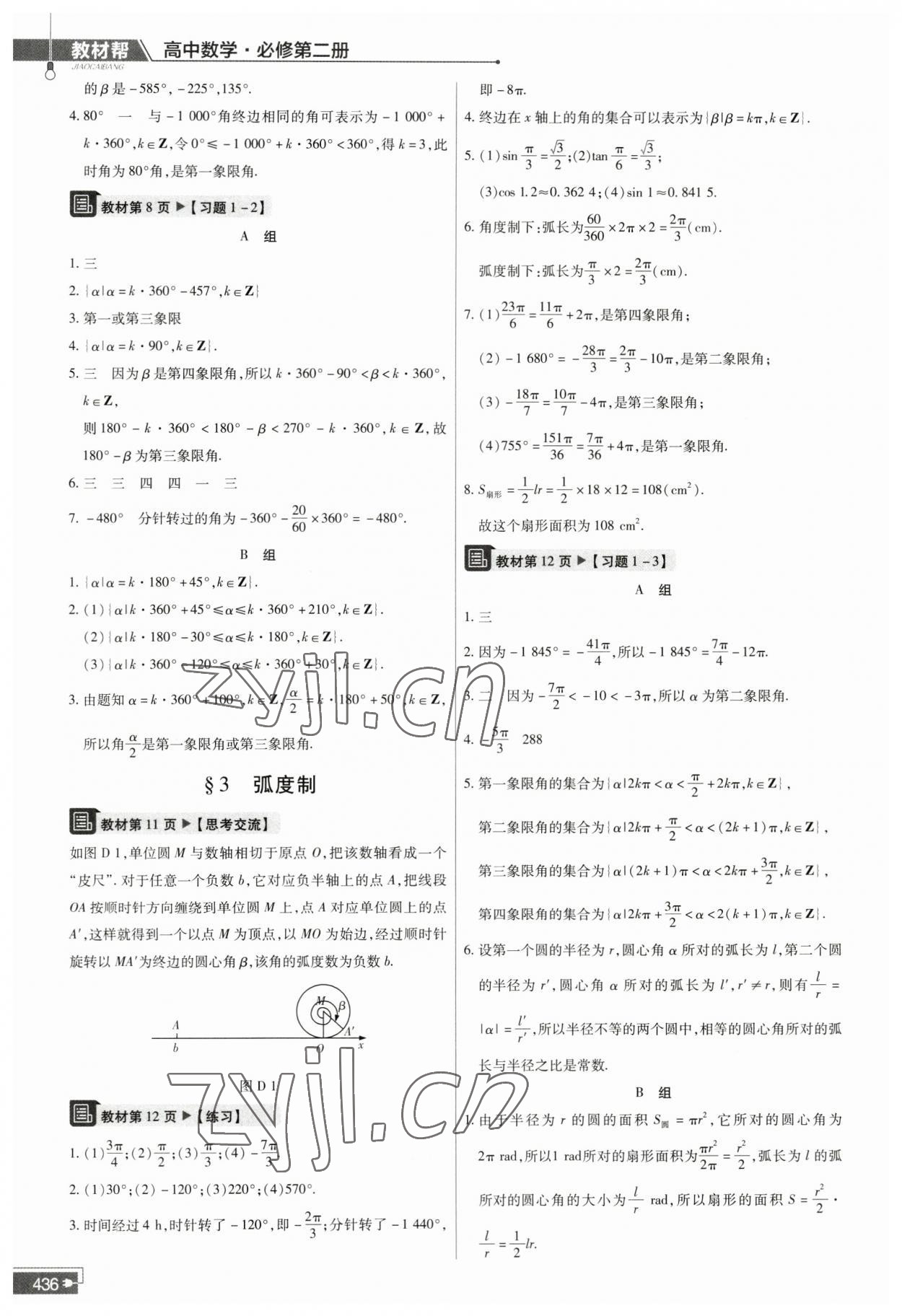 2023年教材課本高中數(shù)學(xué)必修第二冊北師大版 參考答案第2頁