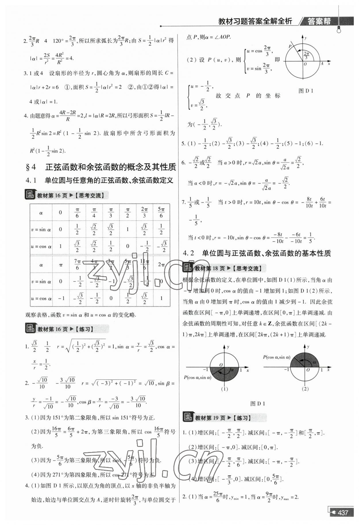 2023年教材課本高中數(shù)學必修第二冊北師大版 參考答案第3頁